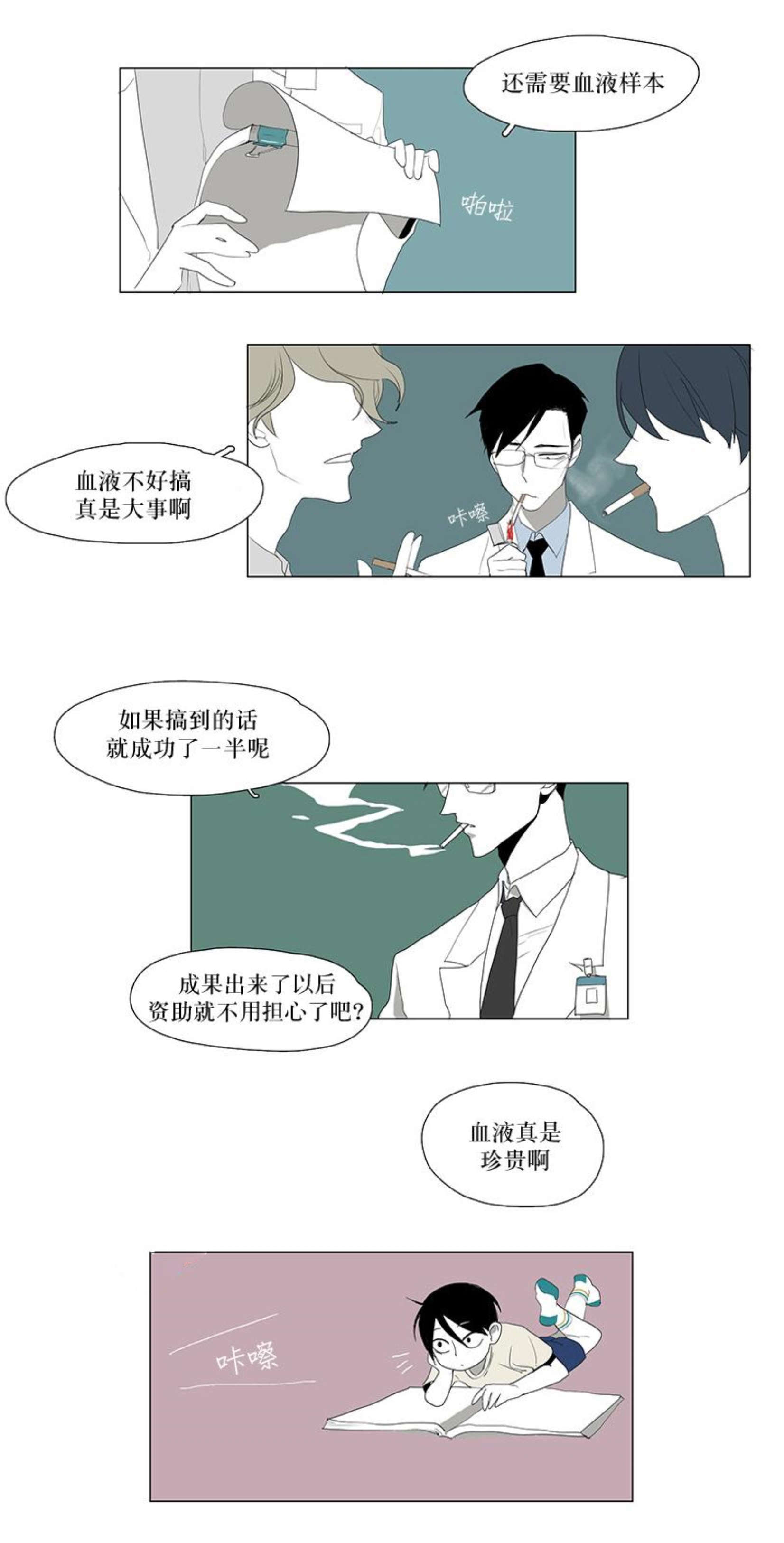 《献祭的少年》漫画最新章节第11话免费下拉式在线观看章节第【7】张图片