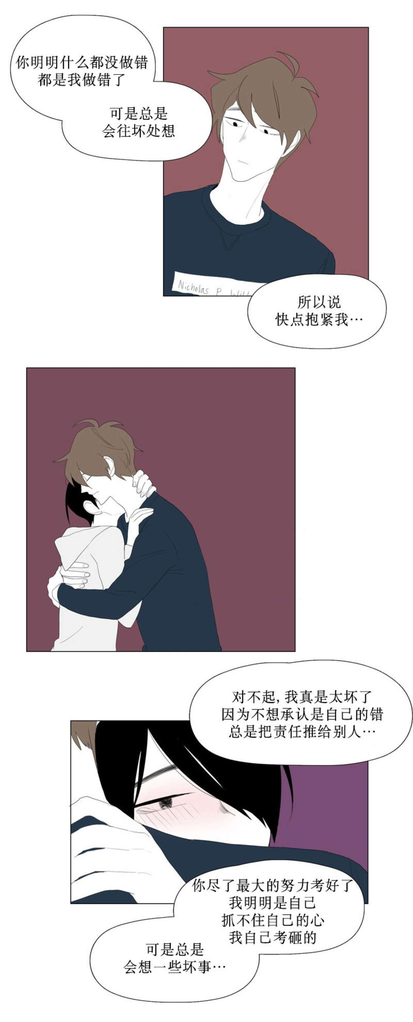 《献祭的少年》漫画最新章节第76话免费下拉式在线观看章节第【9】张图片