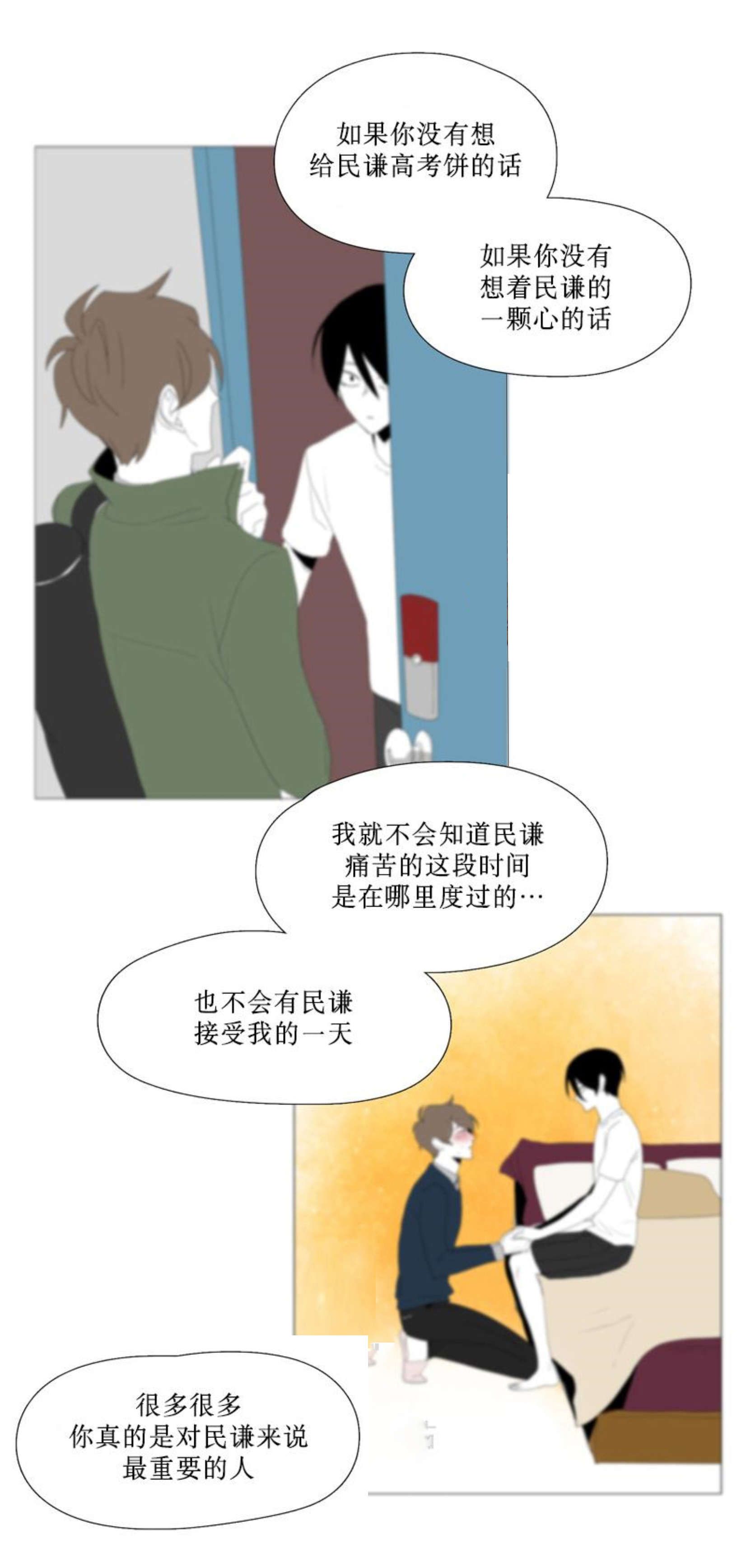 《献祭的少年》漫画最新章节第89话免费下拉式在线观看章节第【11】张图片