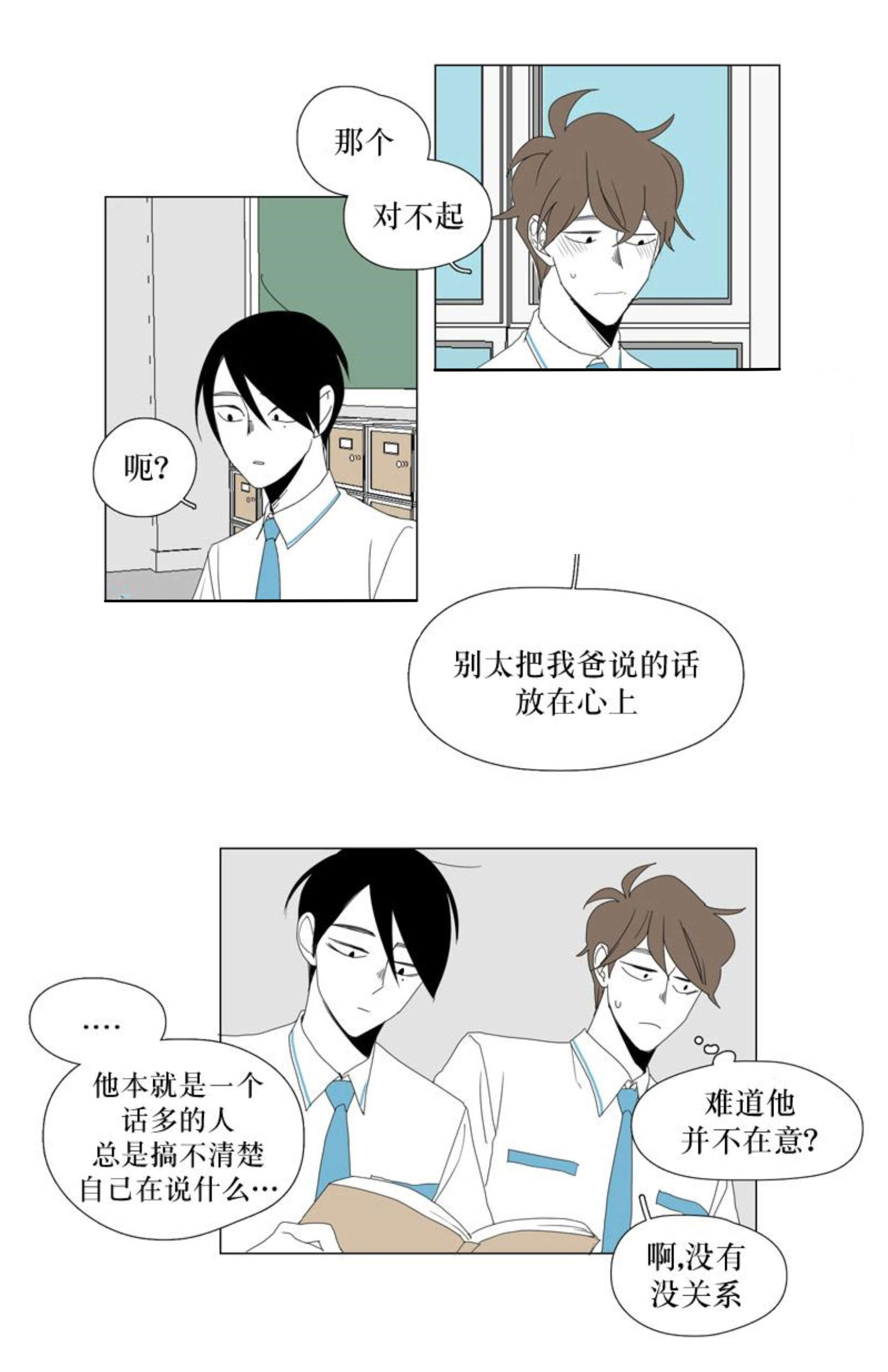 《献祭的少年》漫画最新章节第44话免费下拉式在线观看章节第【3】张图片