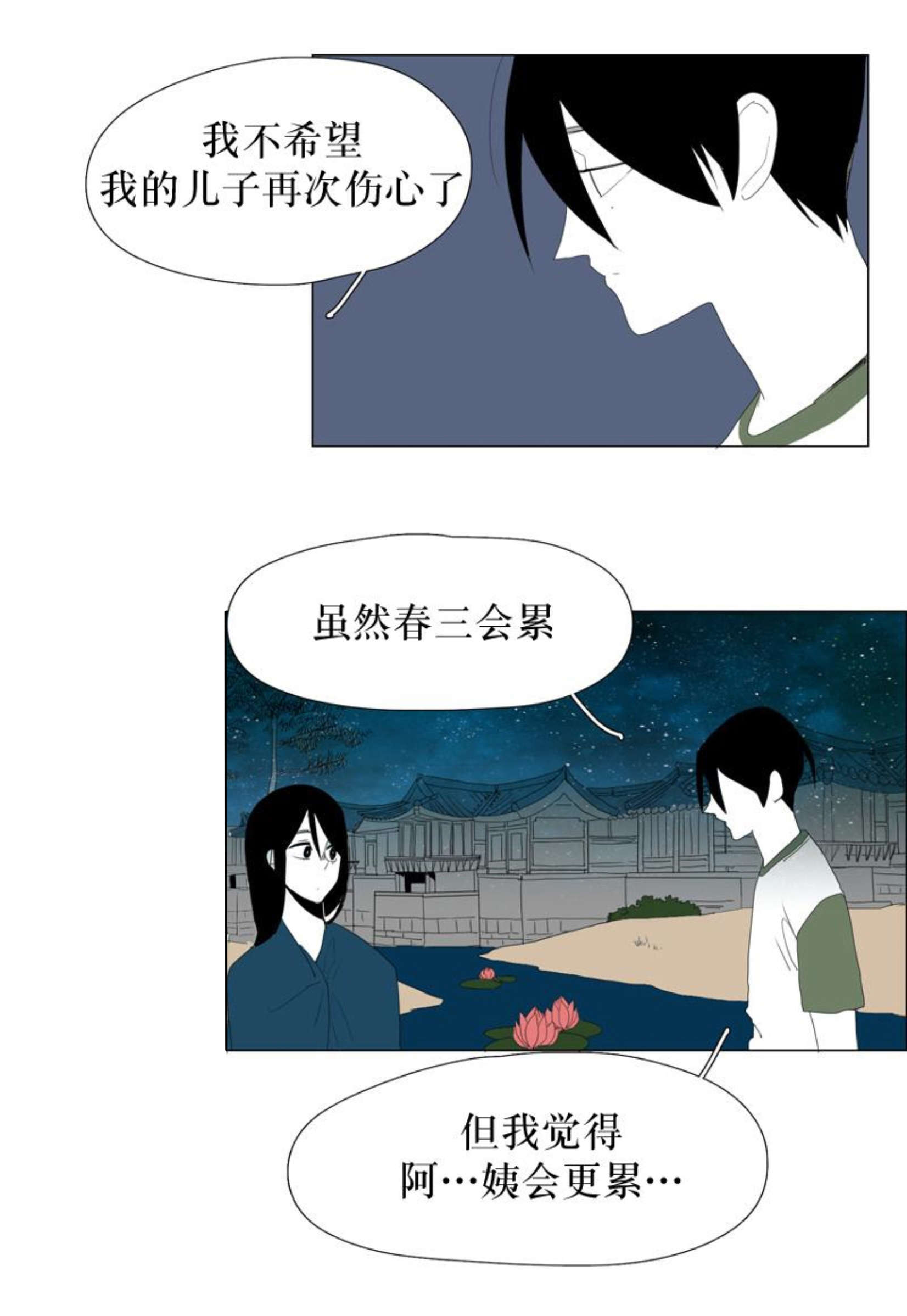 《献祭的少年》漫画最新章节第67话免费下拉式在线观看章节第【9】张图片