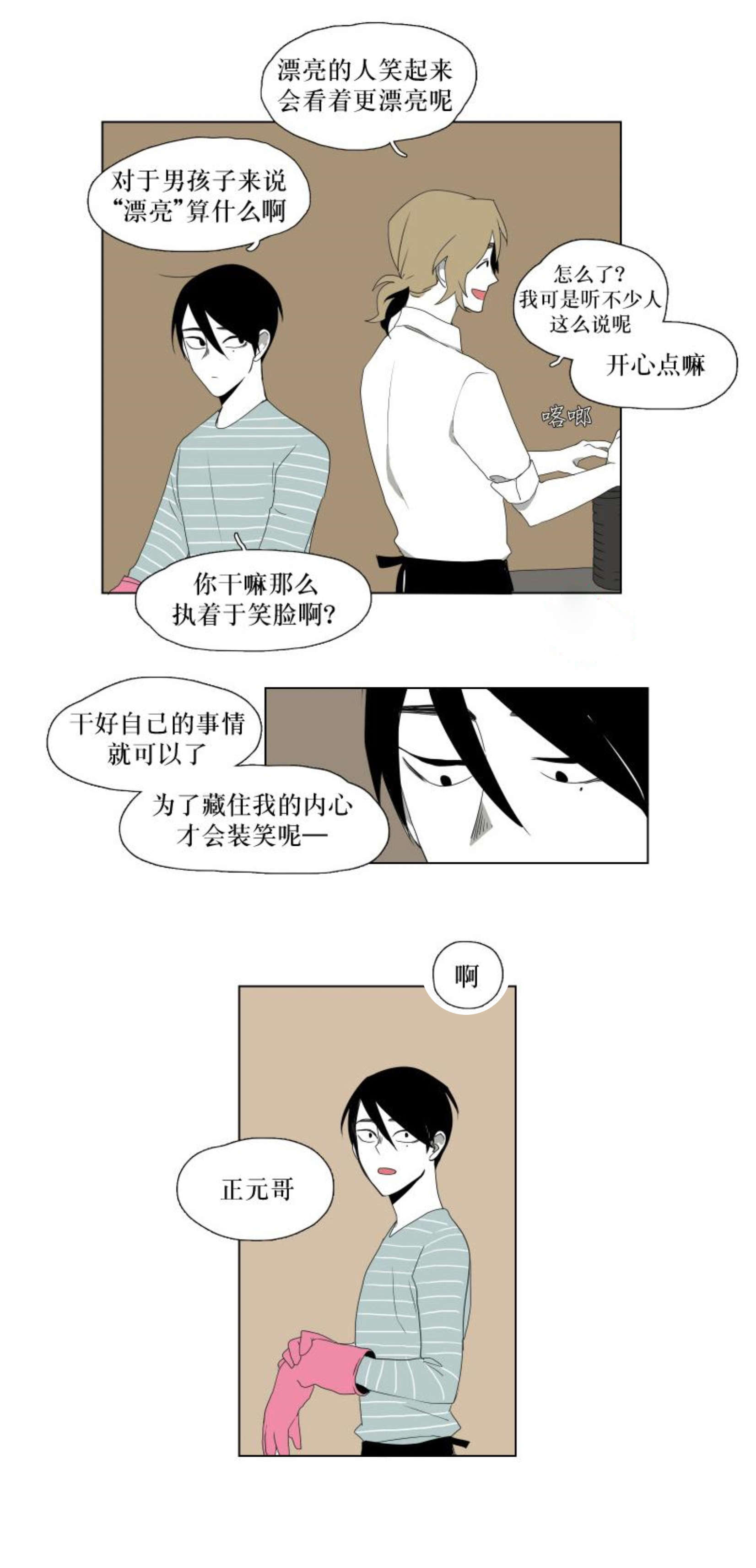 《献祭的少年》漫画最新章节第26话免费下拉式在线观看章节第【27】张图片