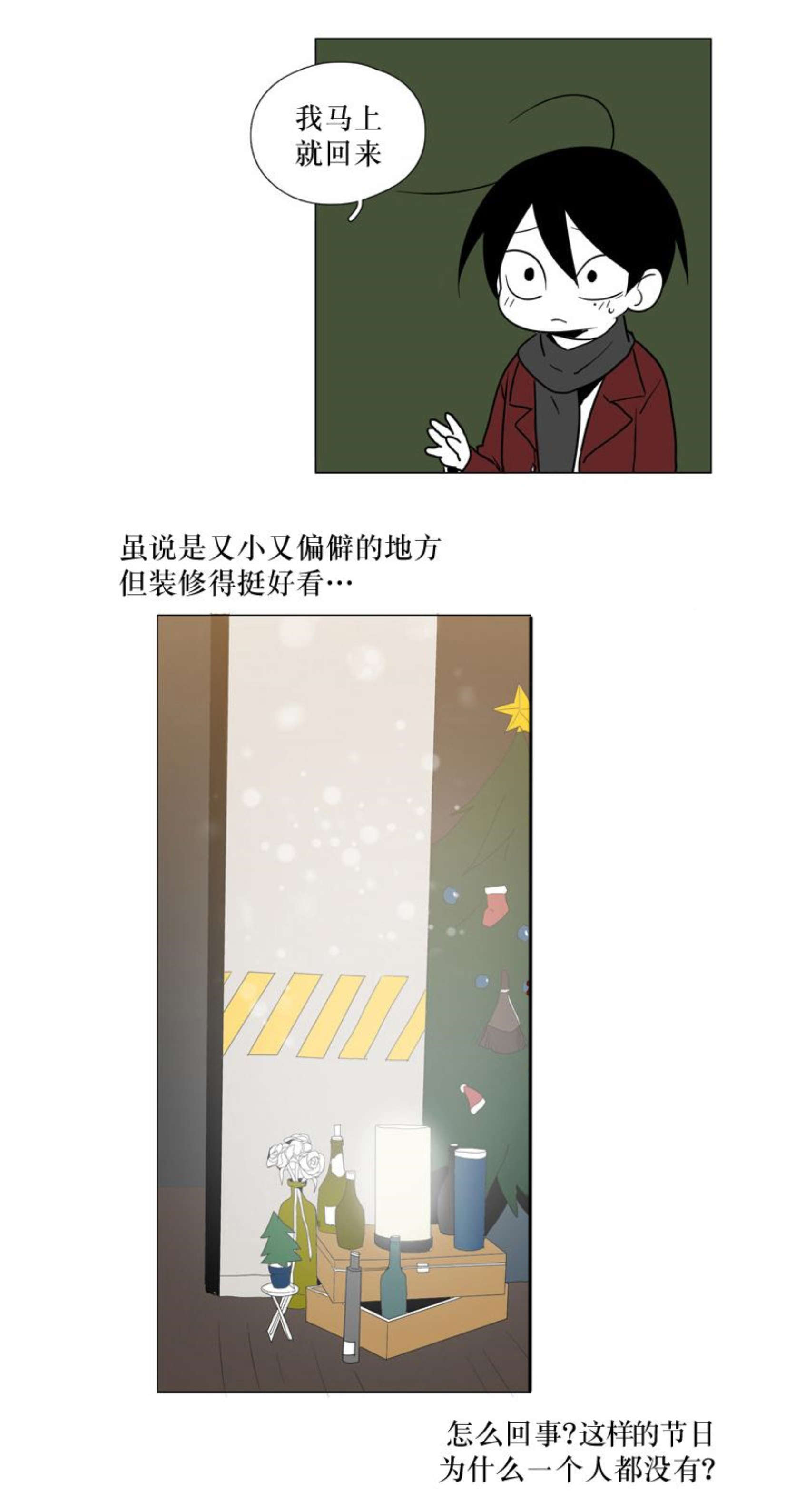 《献祭的少年》漫画最新章节第97话免费下拉式在线观看章节第【37】张图片