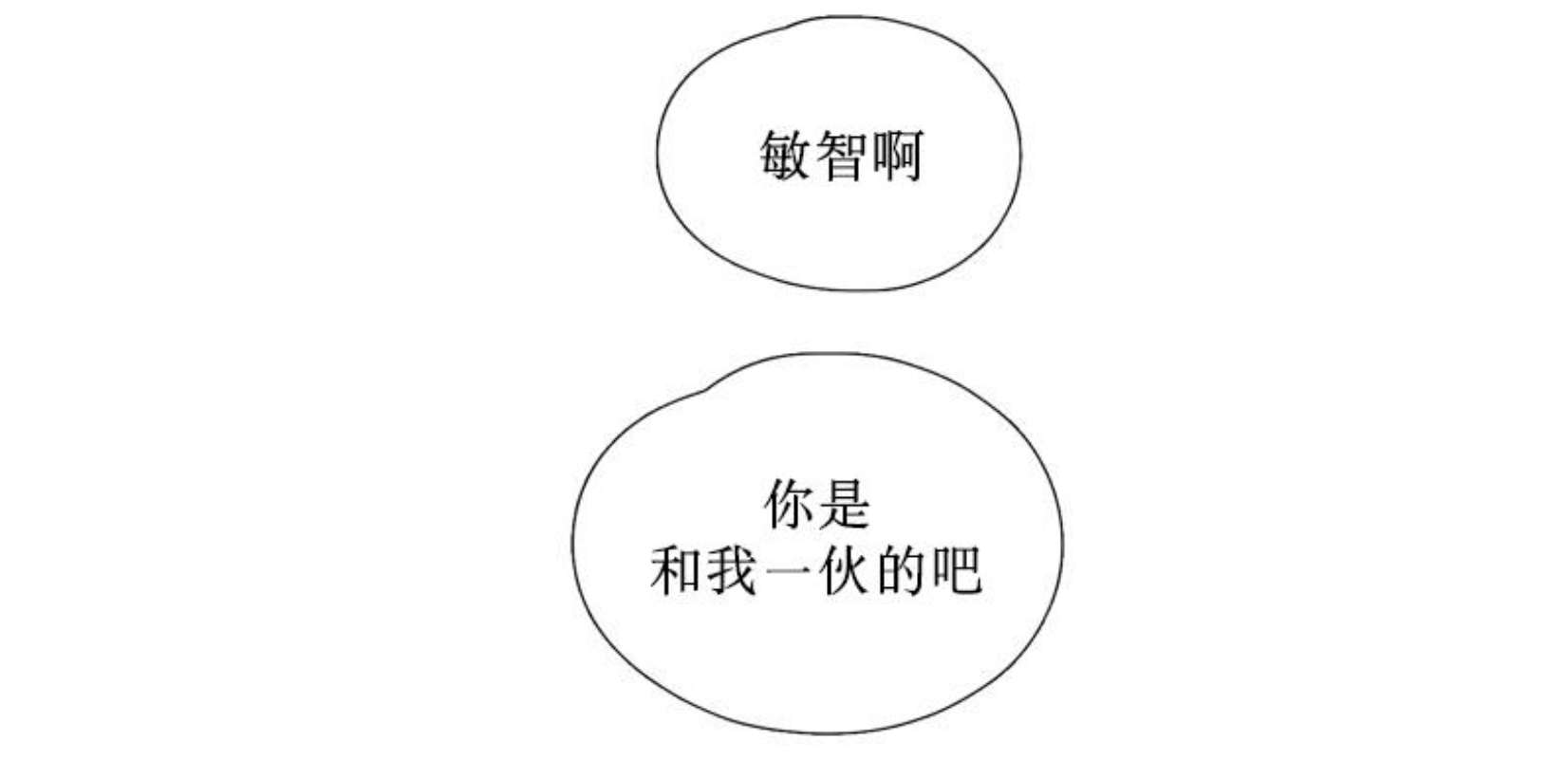 《献祭的少年》漫画最新章节第88话免费下拉式在线观看章节第【3】张图片