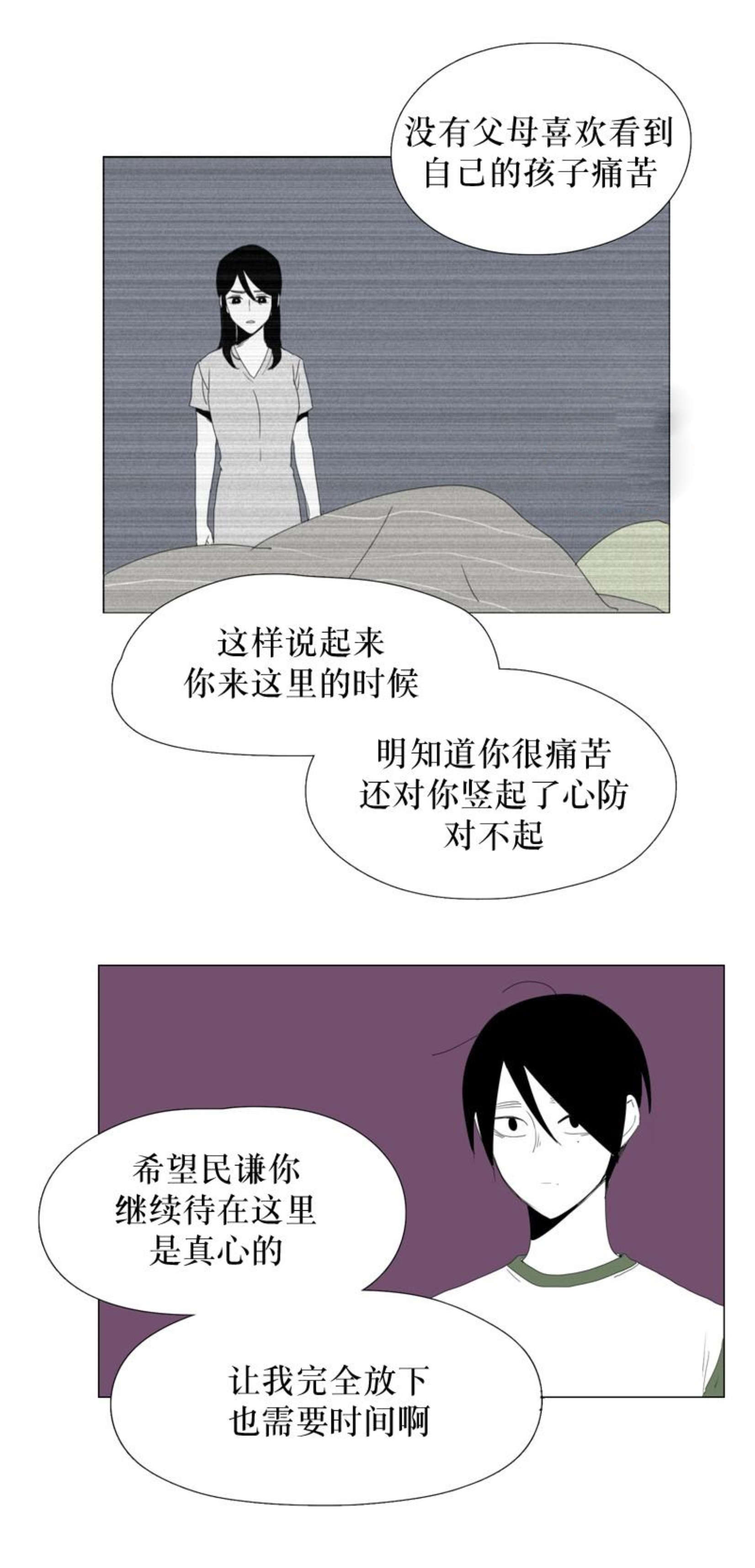 《献祭的少年》漫画最新章节第67话免费下拉式在线观看章节第【23】张图片