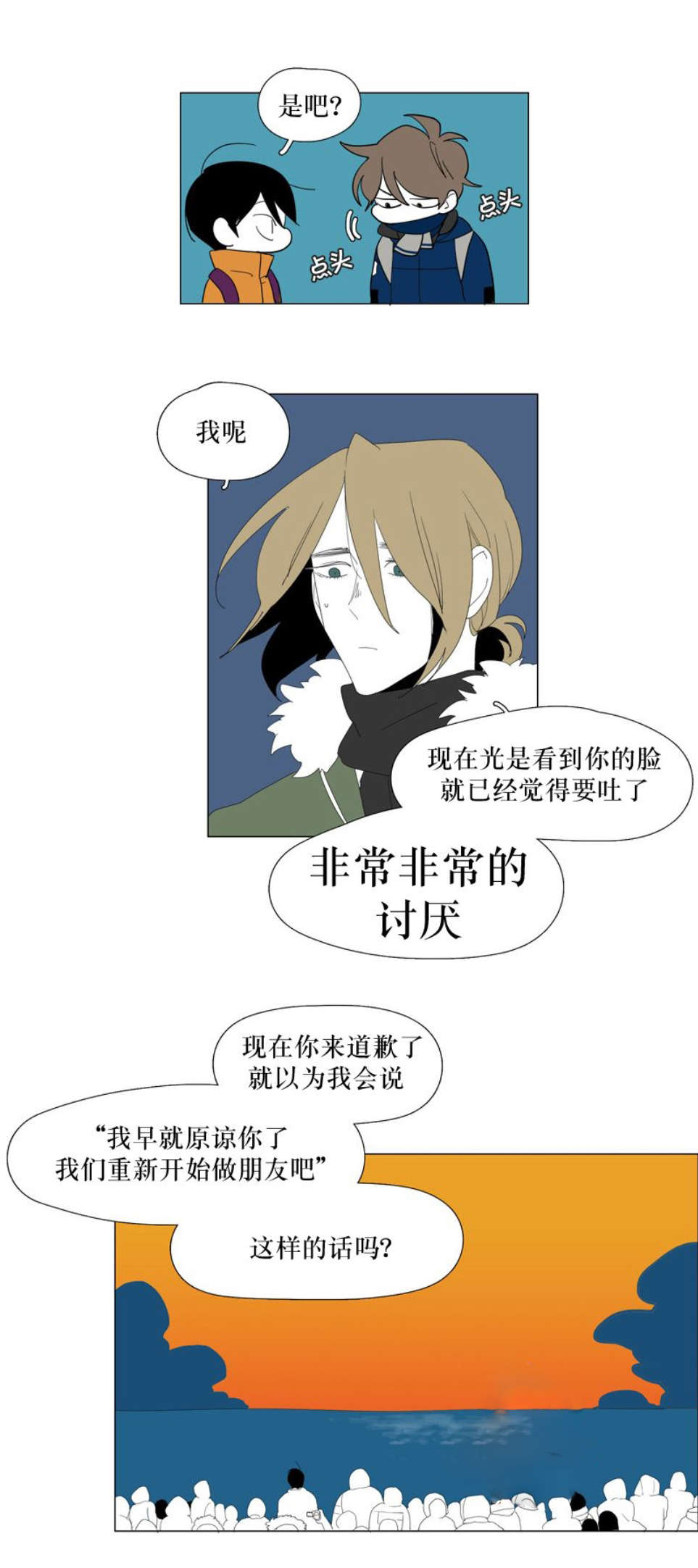 《献祭的少年》漫画最新章节第101话免费下拉式在线观看章节第【11】张图片