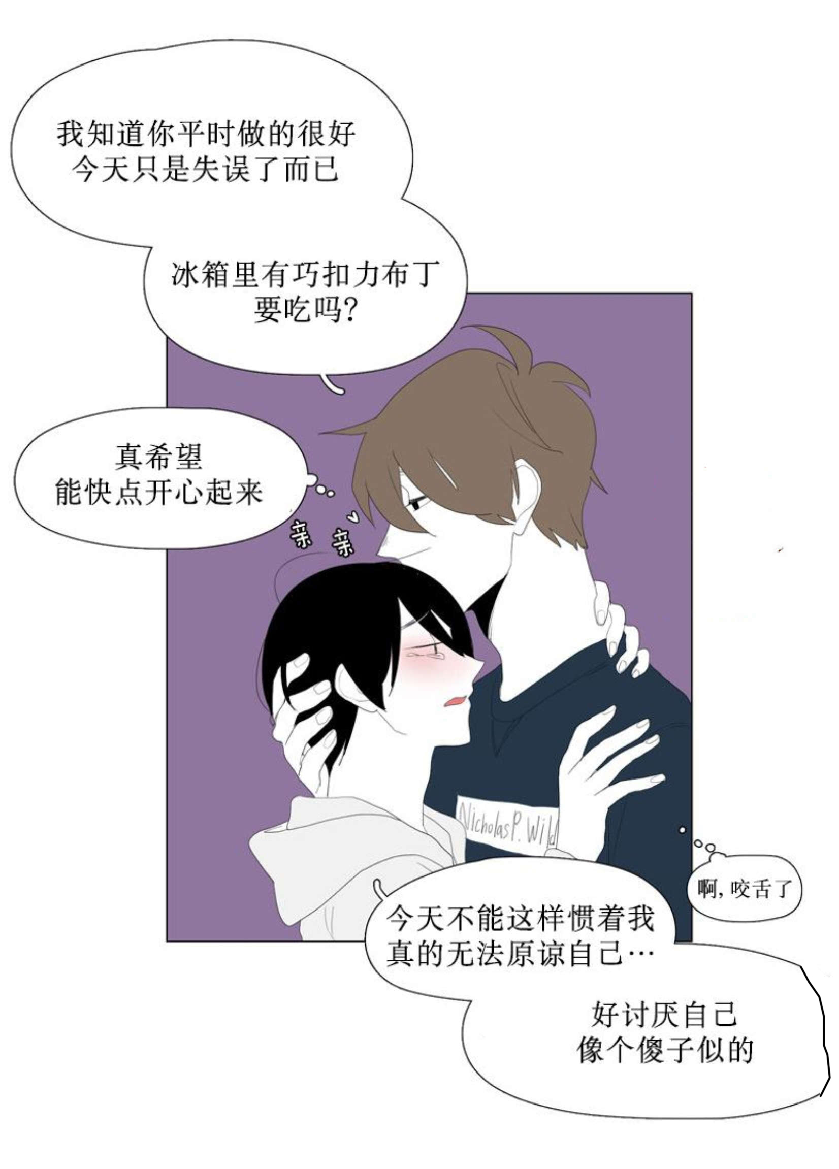 《献祭的少年》漫画最新章节第76话免费下拉式在线观看章节第【11】张图片