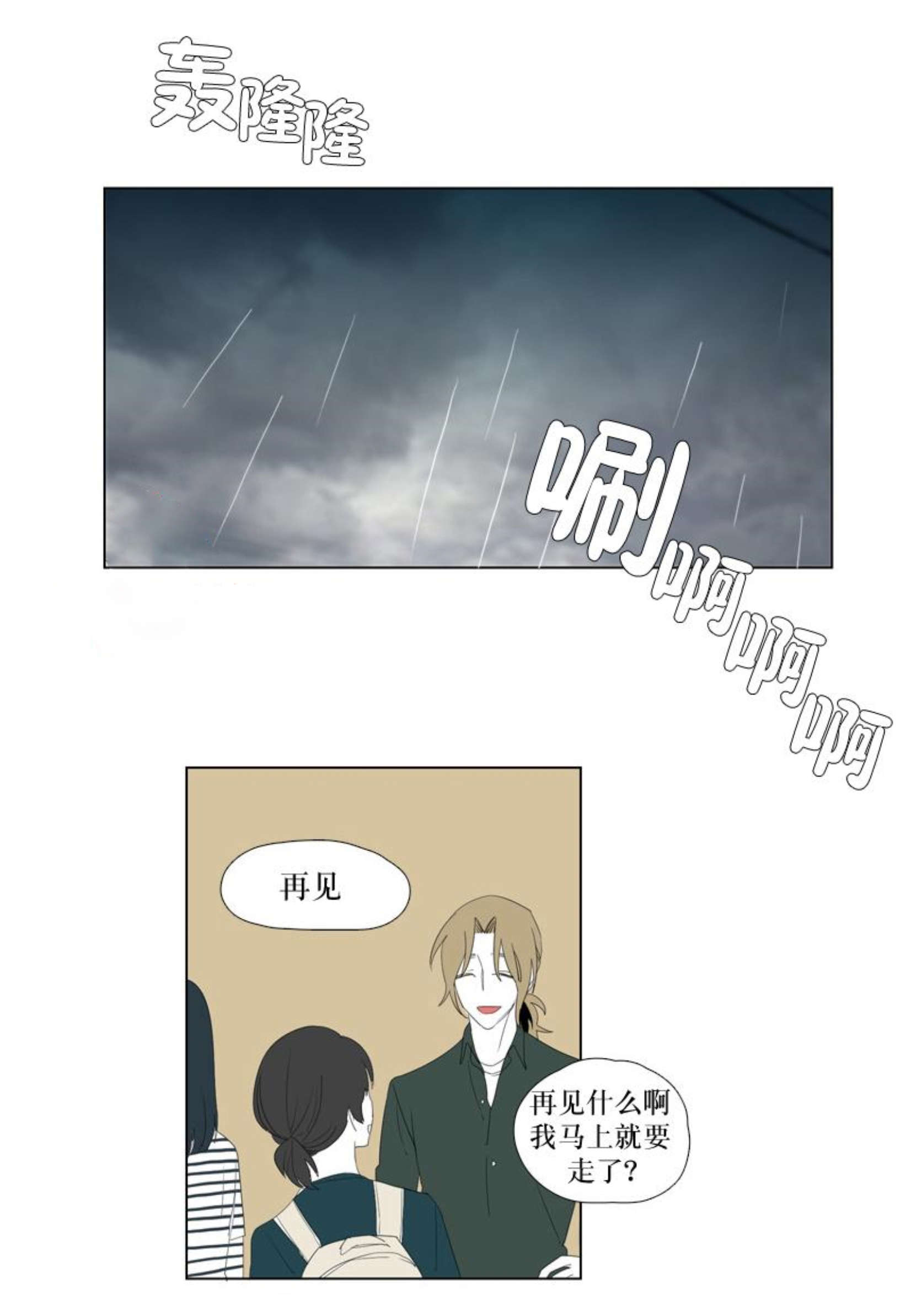 《献祭的少年》漫画最新章节第30话免费下拉式在线观看章节第【5】张图片