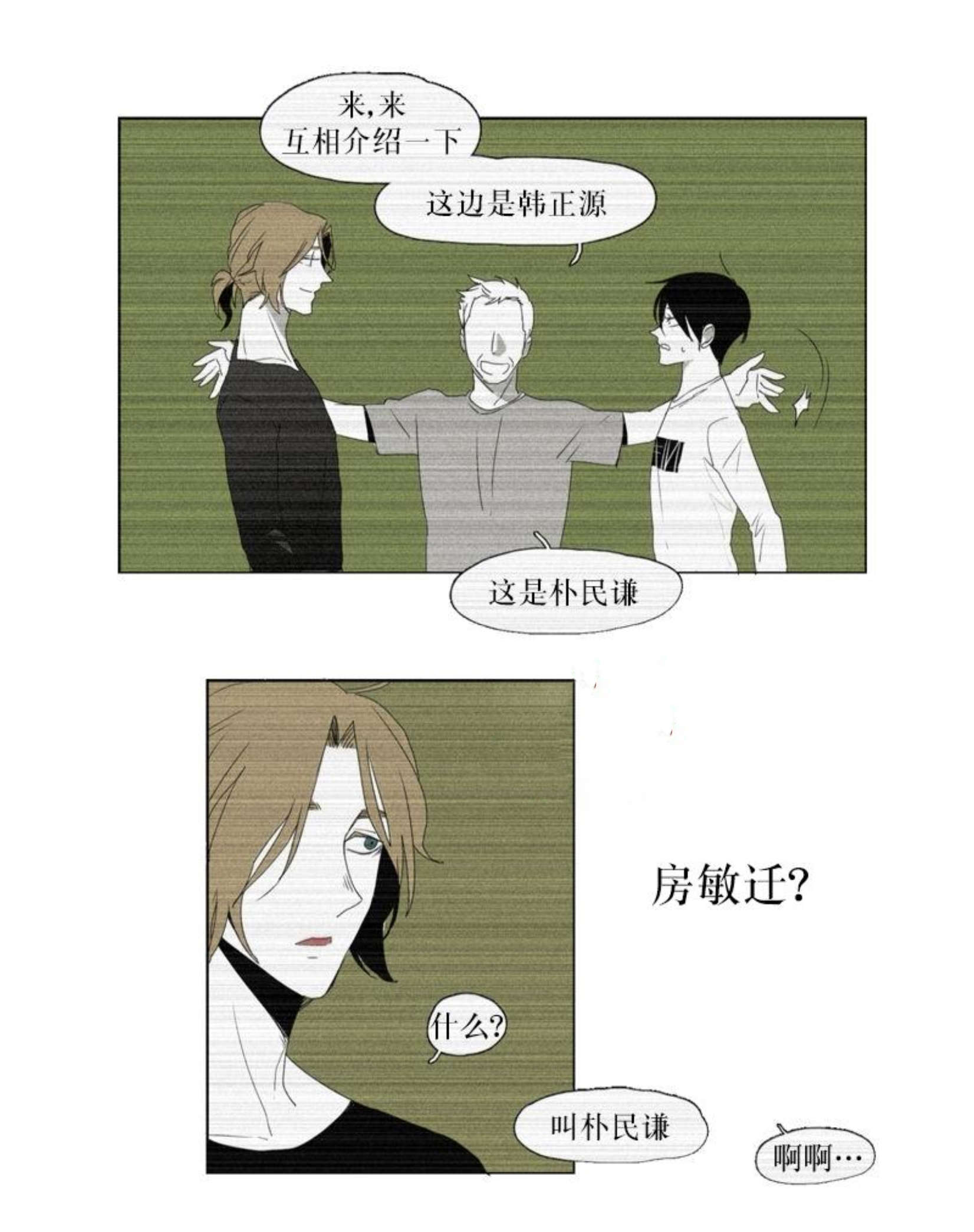 《献祭的少年》漫画最新章节第70话免费下拉式在线观看章节第【13】张图片