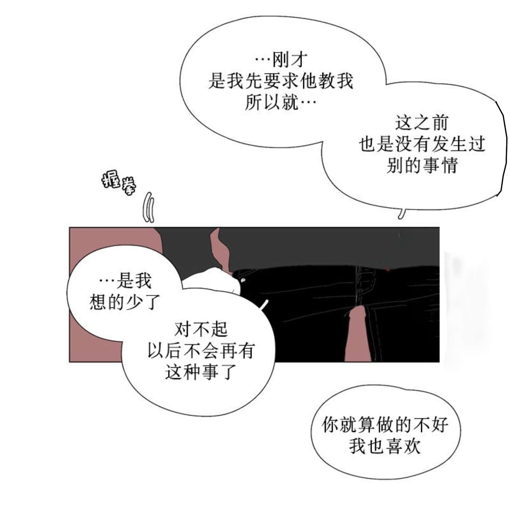 《献祭的少年》漫画最新章节第86话免费下拉式在线观看章节第【13】张图片