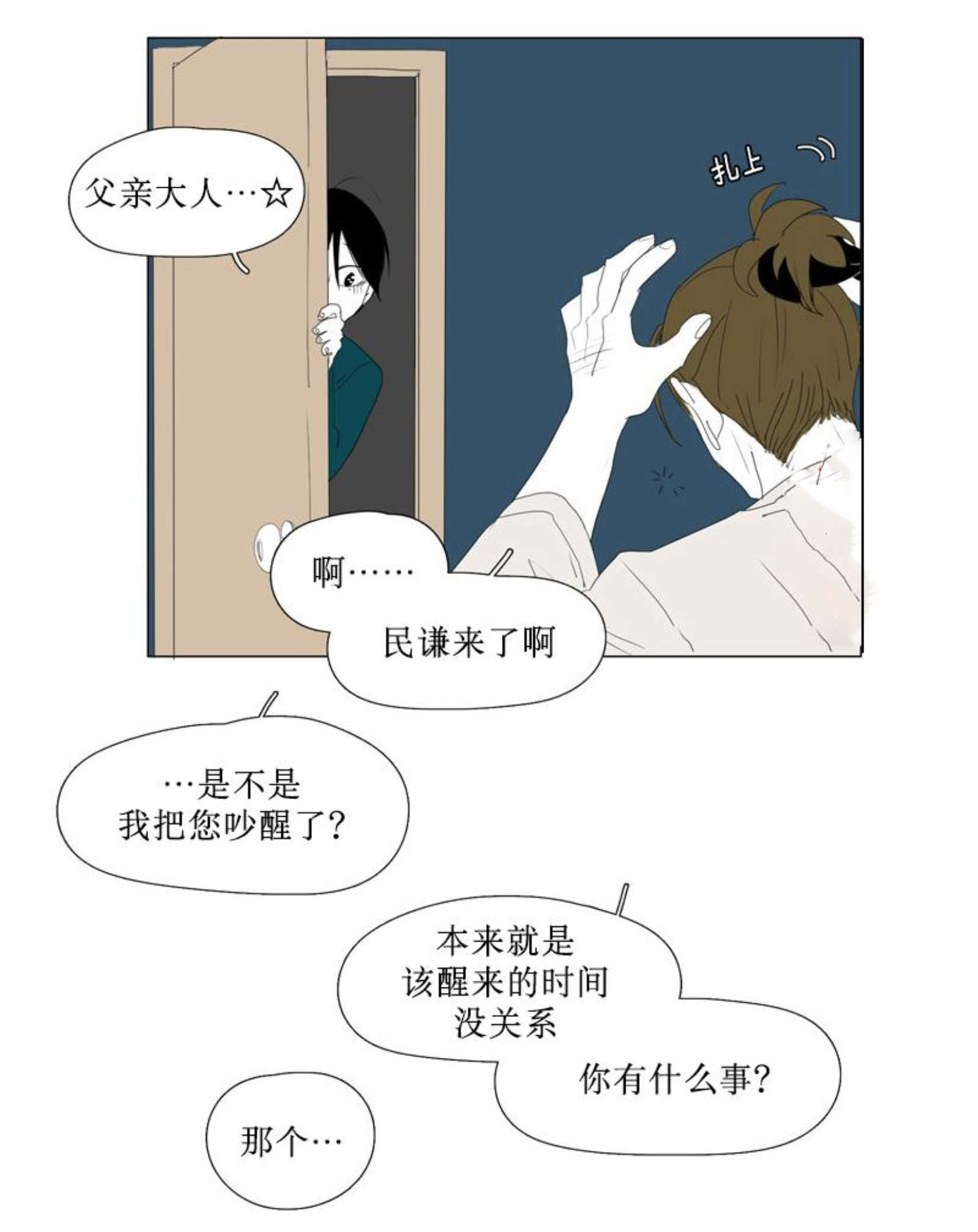 《献祭的少年》漫画最新章节第81话免费下拉式在线观看章节第【23】张图片