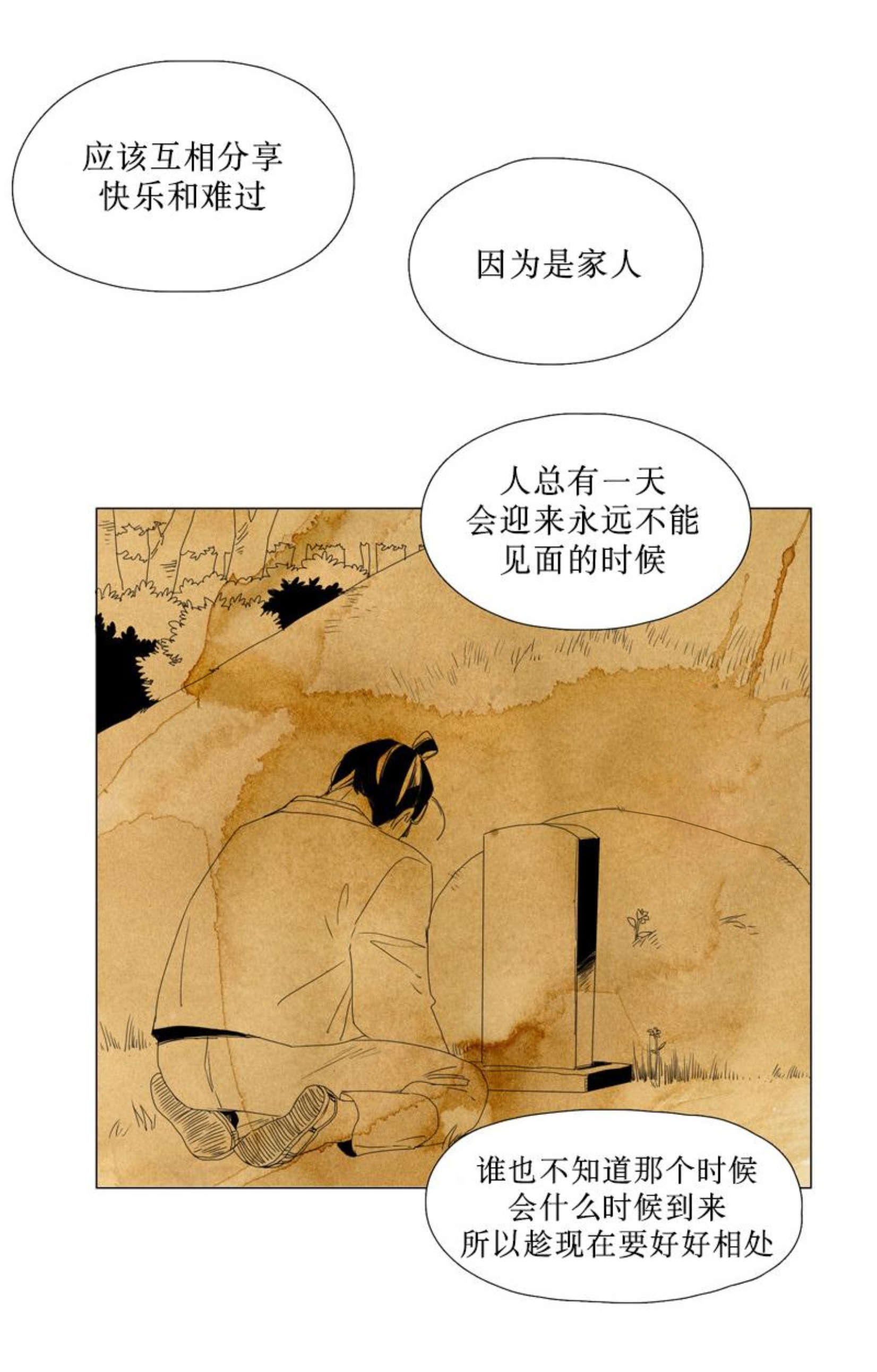 《献祭的少年》漫画最新章节第89话免费下拉式在线观看章节第【31】张图片