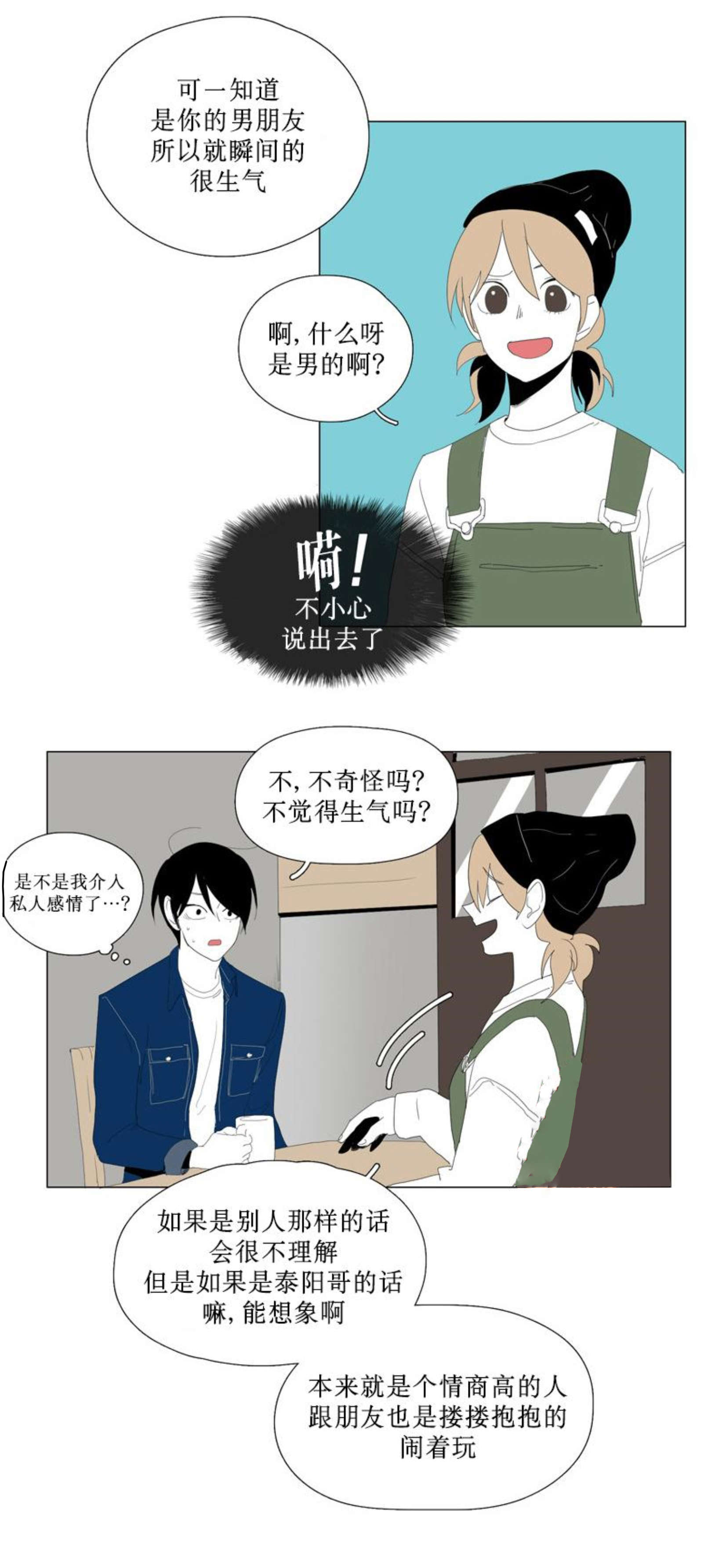 《献祭的少年》漫画最新章节第87话免费下拉式在线观看章节第【35】张图片