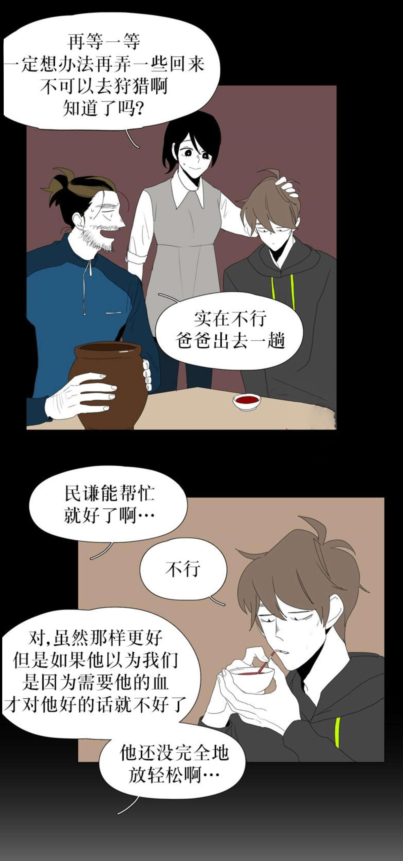 《献祭的少年》漫画最新章节第71话免费下拉式在线观看章节第【7】张图片