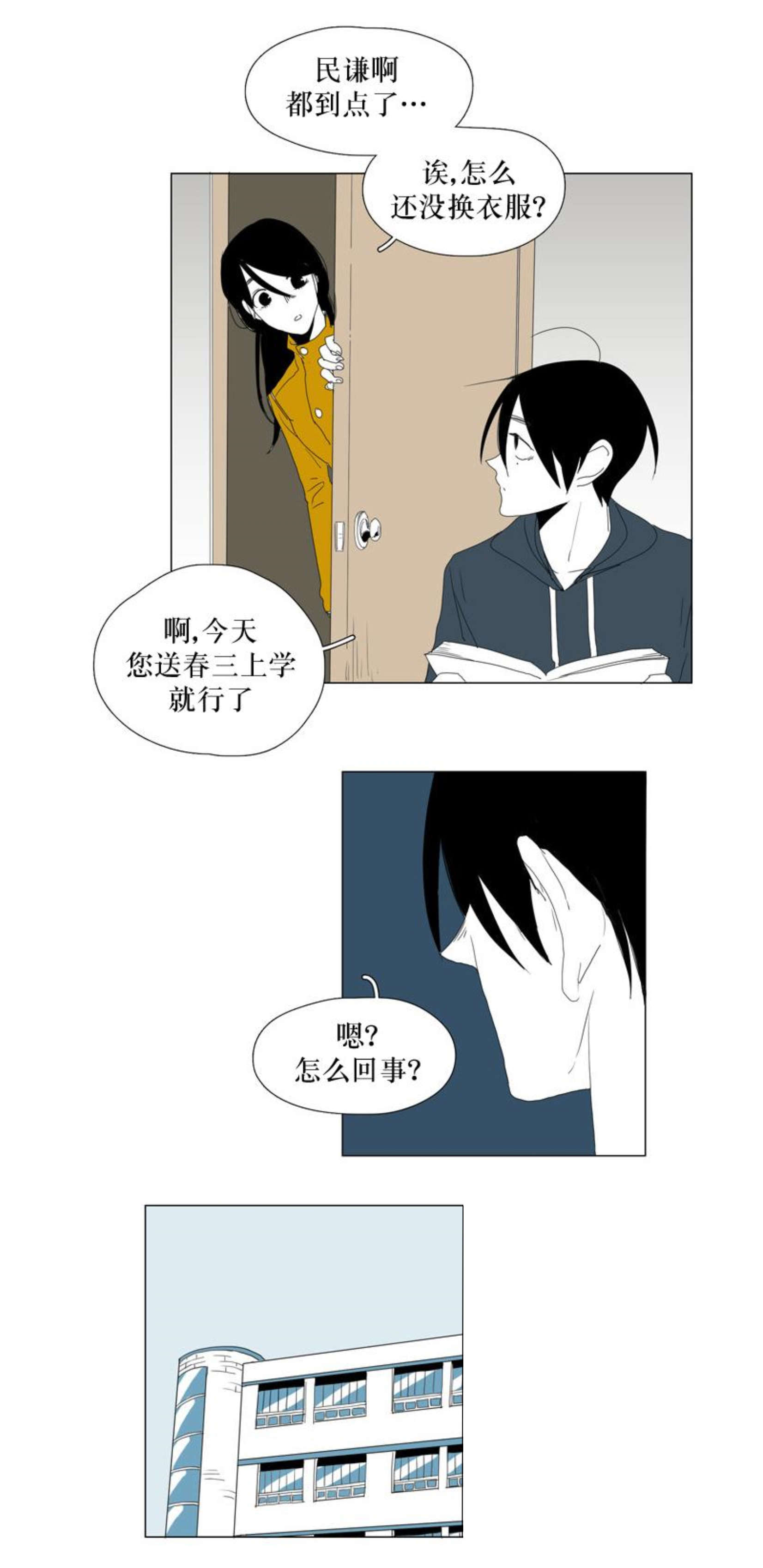 《献祭的少年》漫画最新章节第95话免费下拉式在线观看章节第【7】张图片