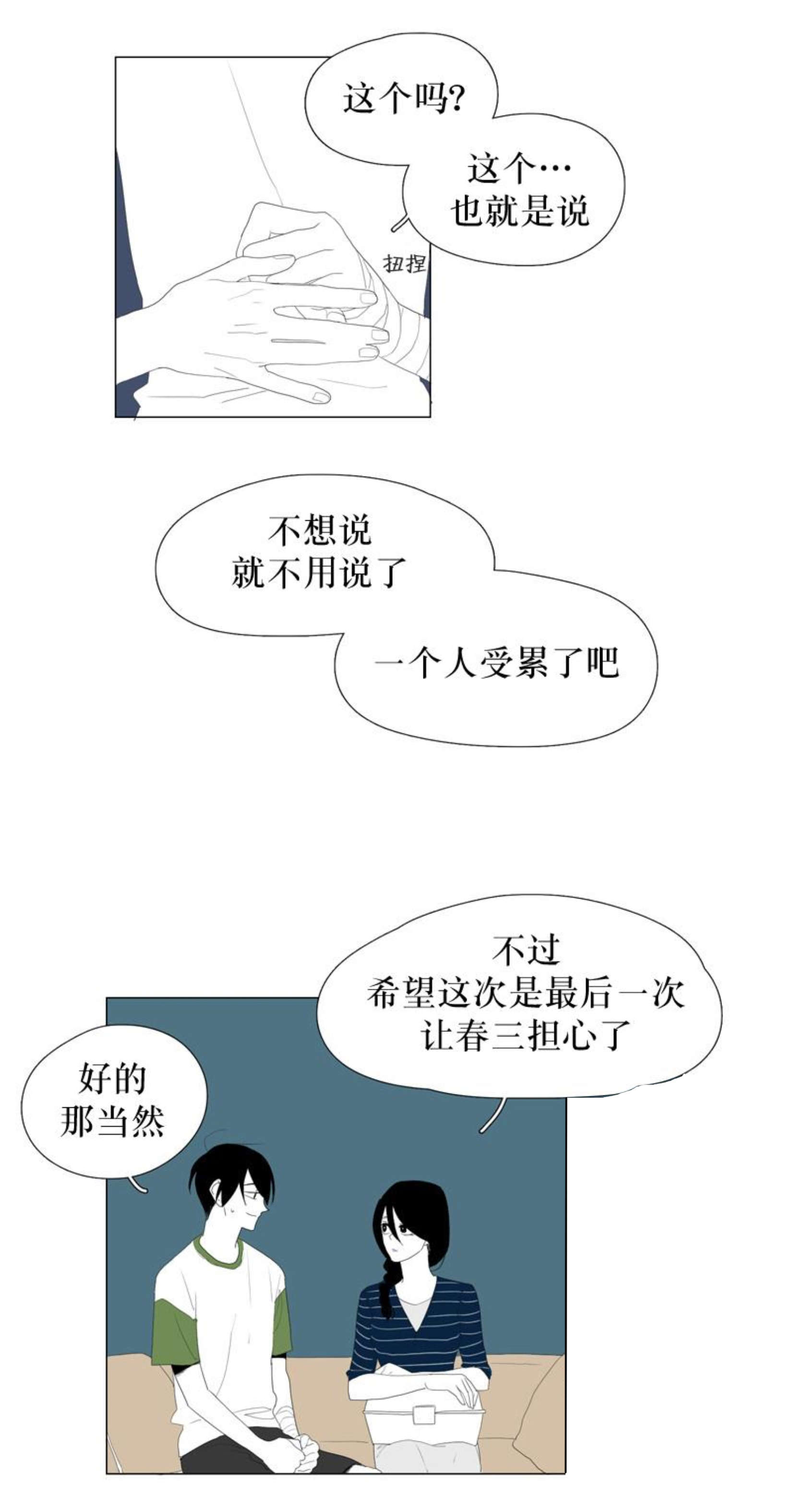 《献祭的少年》漫画最新章节第66话免费下拉式在线观看章节第【27】张图片