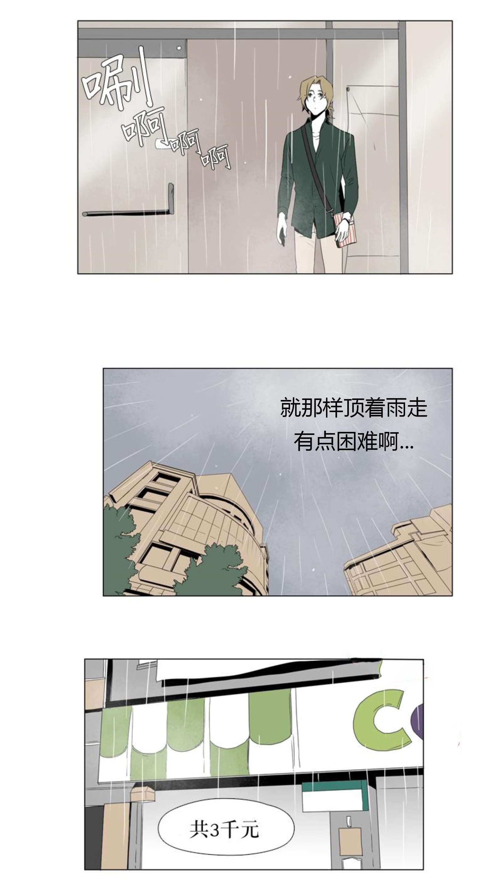 《献祭的少年》漫画最新章节第31话免费下拉式在线观看章节第【23】张图片