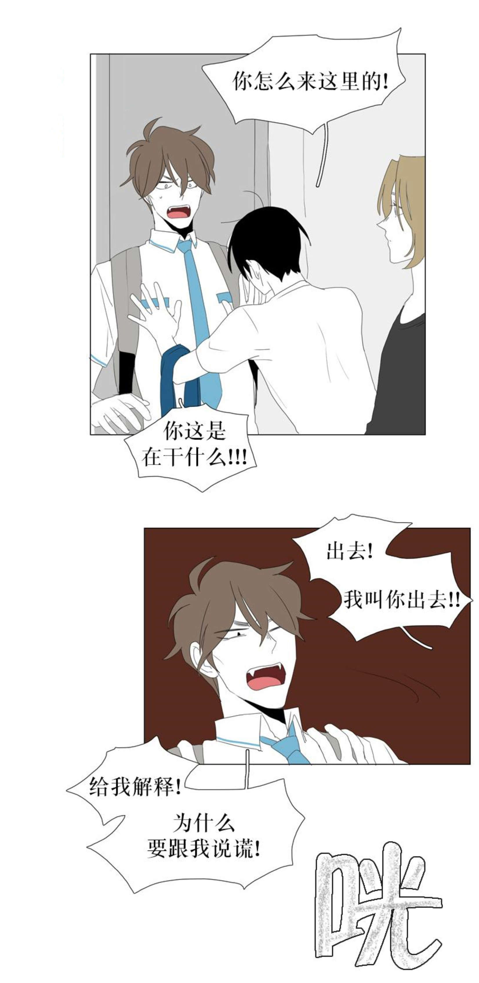 《献祭的少年》漫画最新章节第52话免费下拉式在线观看章节第【23】张图片