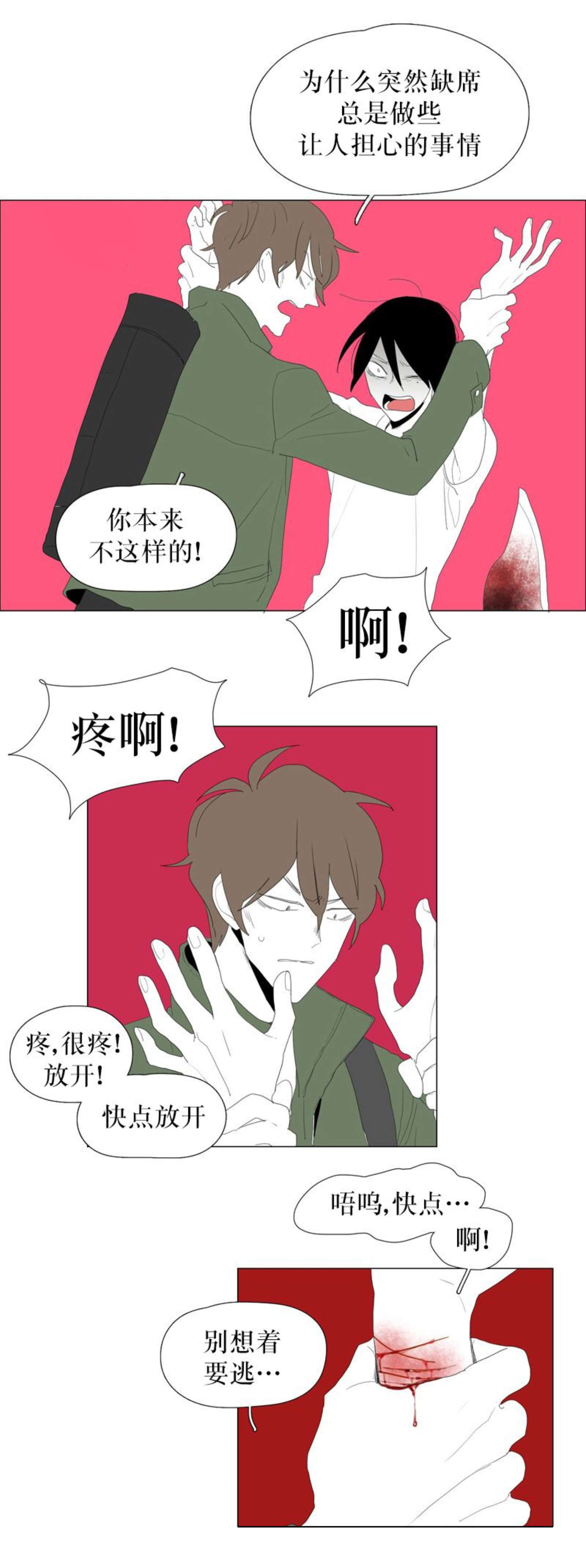 《献祭的少年》漫画最新章节第64话免费下拉式在线观看章节第【3】张图片