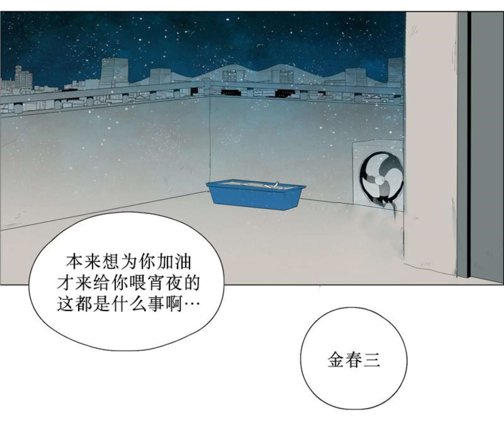 《献祭的少年》漫画最新章节第86话免费下拉式在线观看章节第【1】张图片