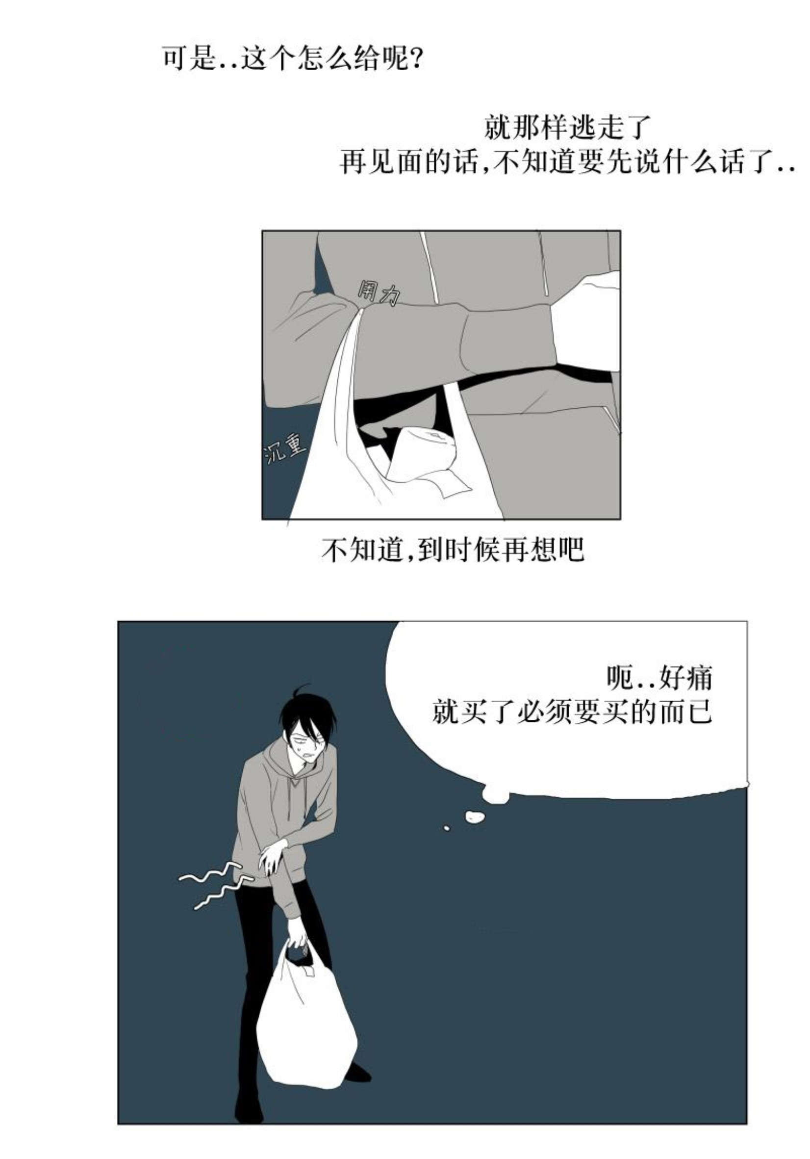 《献祭的少年》漫画最新章节第18话免费下拉式在线观看章节第【1】张图片