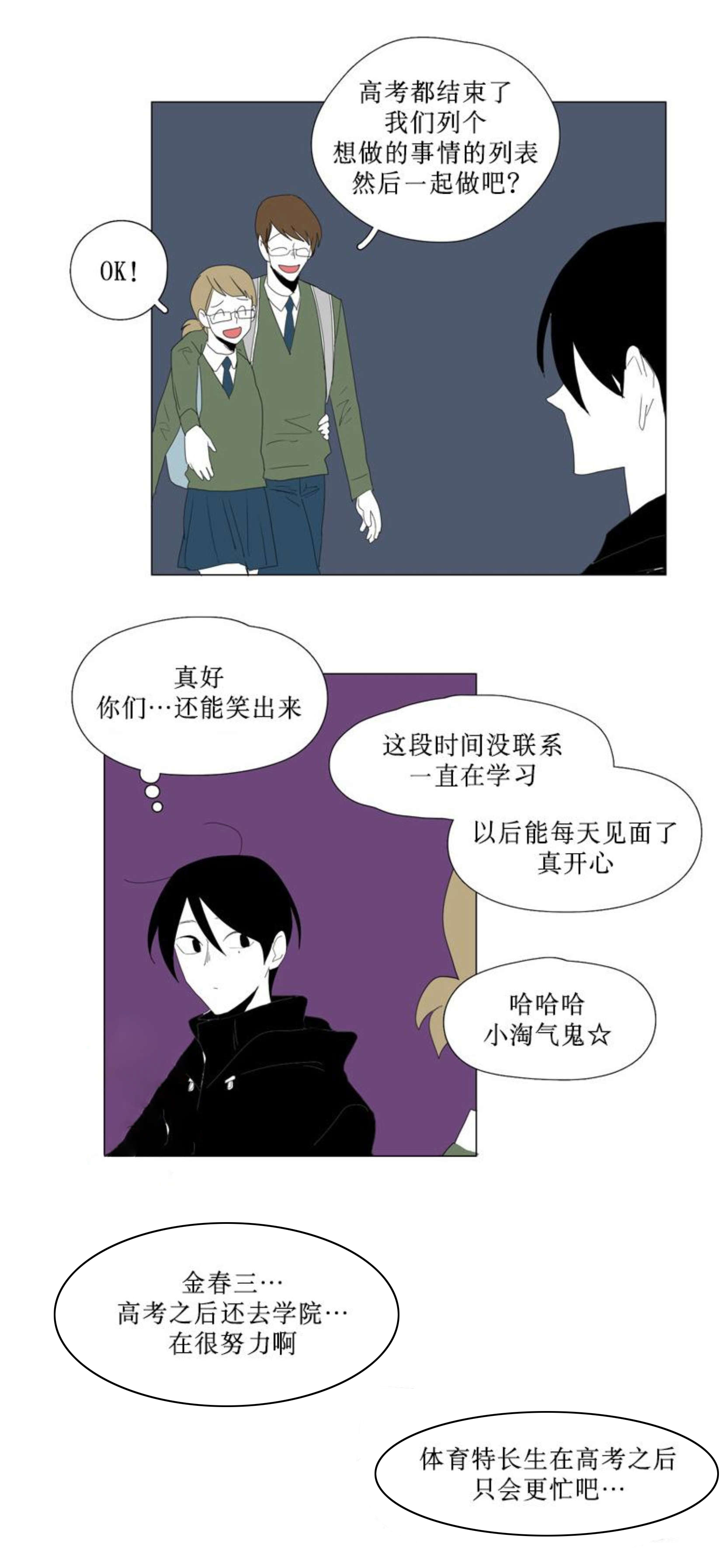 《献祭的少年》漫画最新章节第77话免费下拉式在线观看章节第【7】张图片