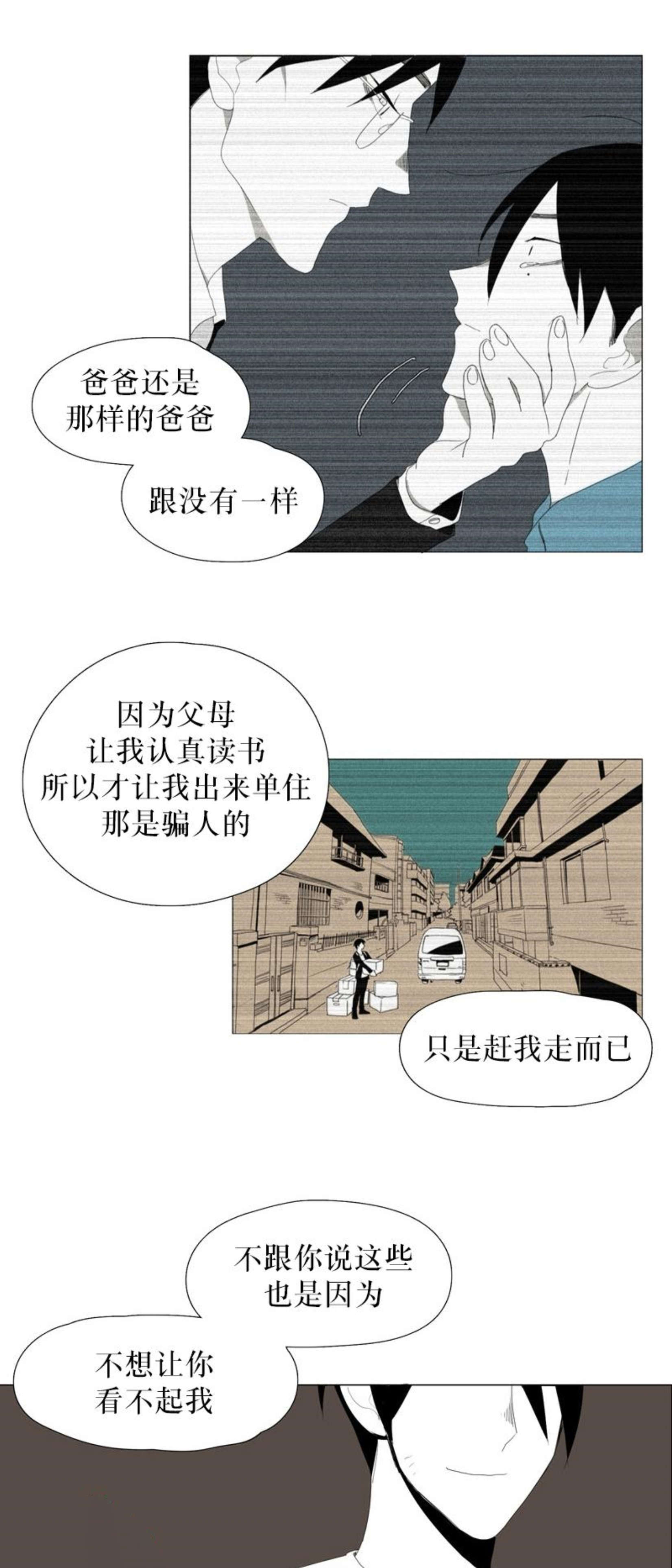 《献祭的少年》漫画最新章节第64话免费下拉式在线观看章节第【23】张图片