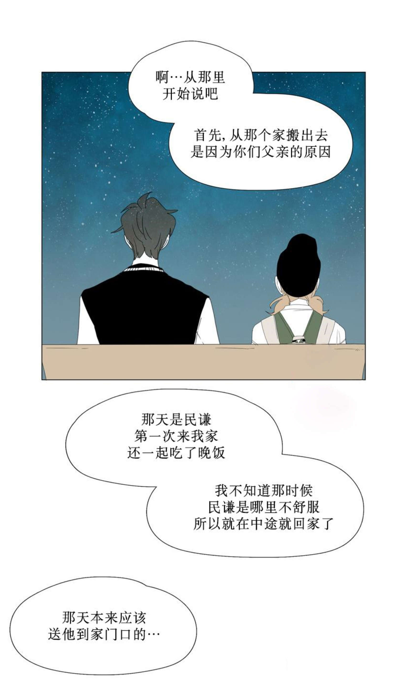 《献祭的少年》漫画最新章节第89话免费下拉式在线观看章节第【7】张图片