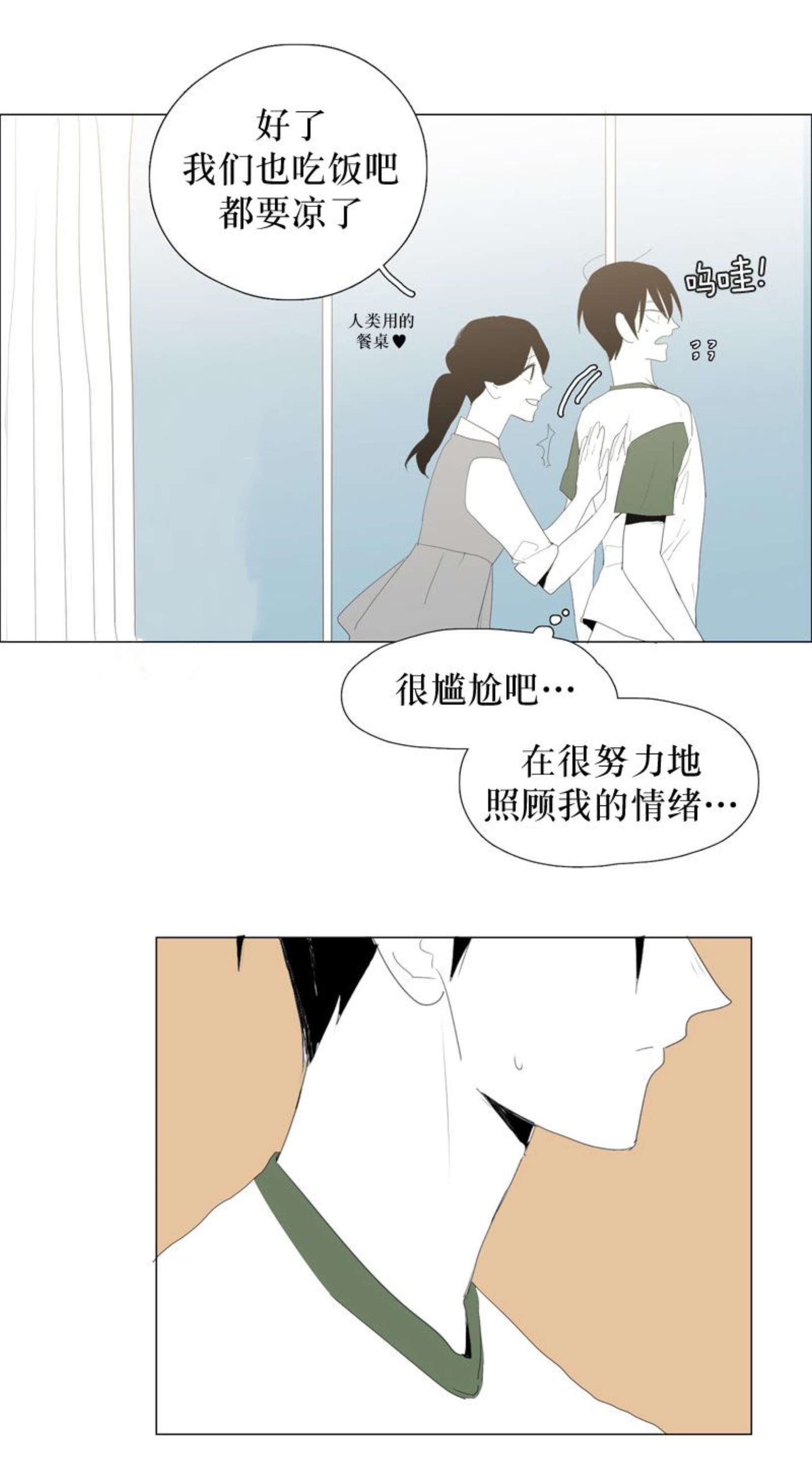 《献祭的少年》漫画最新章节第67话免费下拉式在线观看章节第【39】张图片