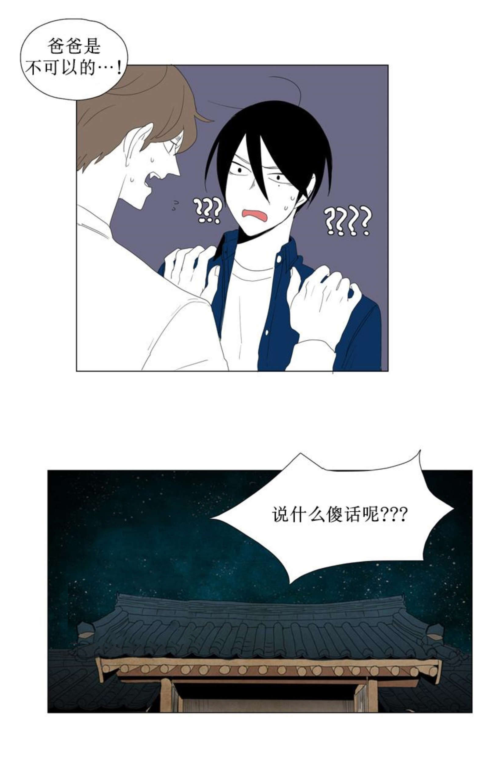 《献祭的少年》漫画最新章节第90话免费下拉式在线观看章节第【11】张图片