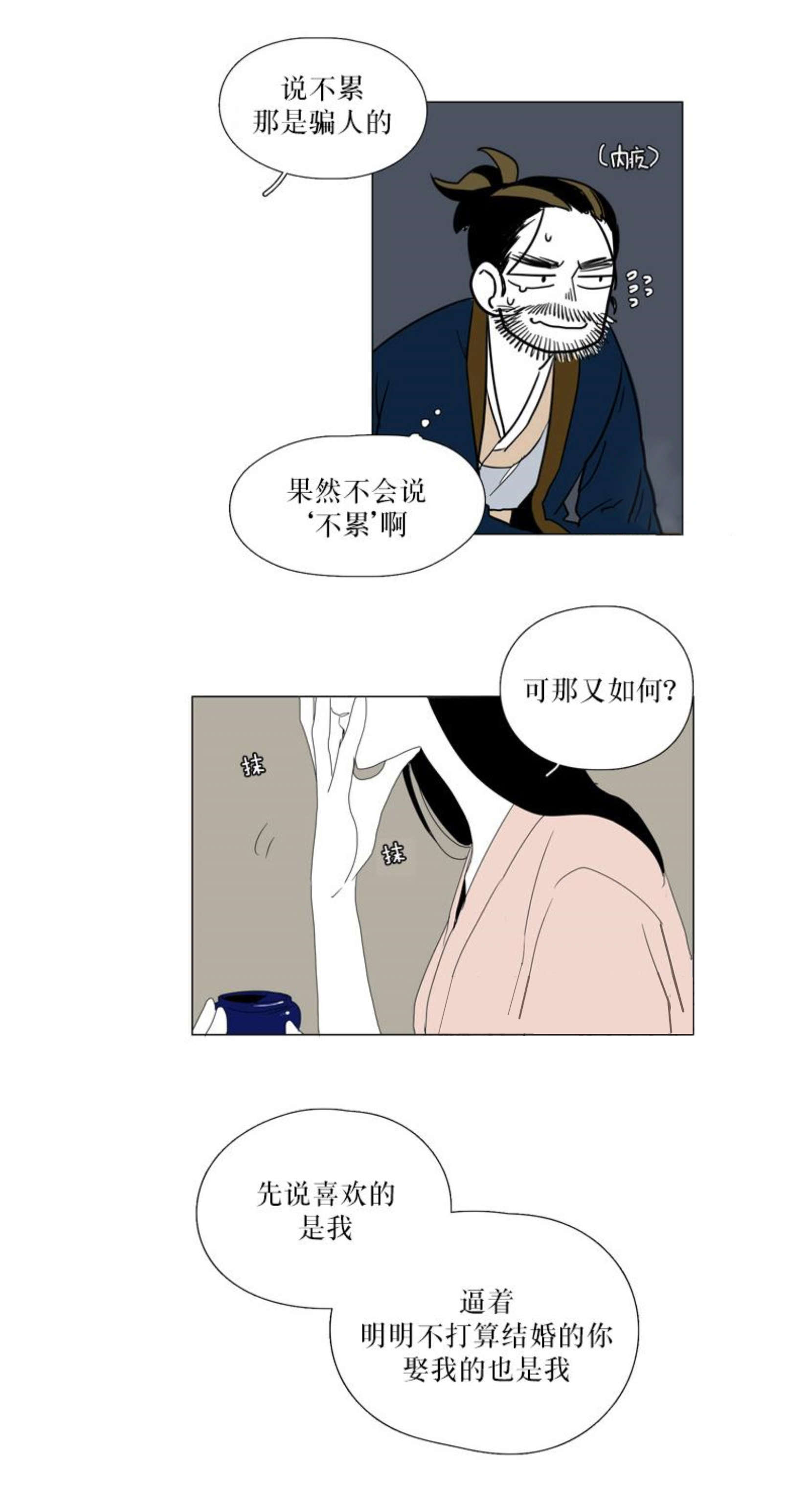 《献祭的少年》漫画最新章节第50话免费下拉式在线观看章节第【21】张图片