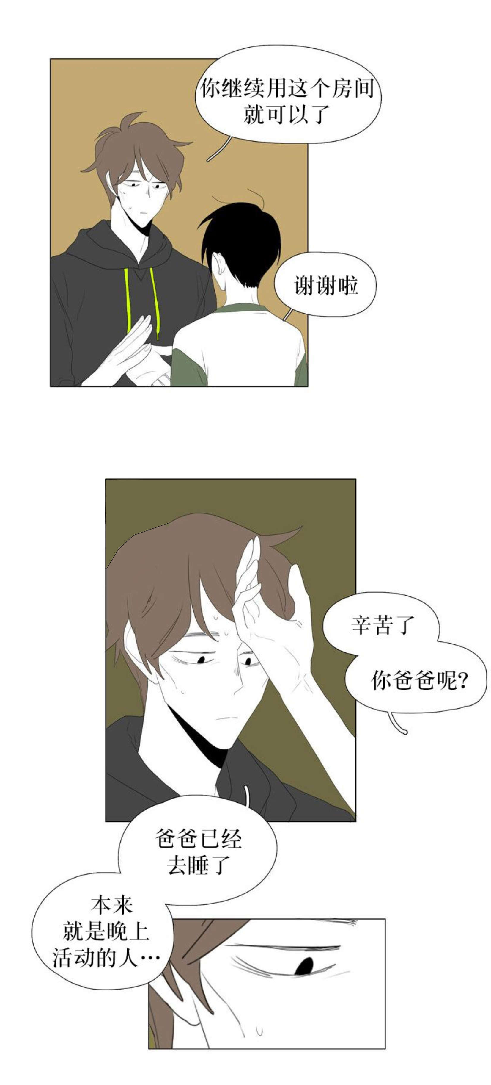 《献祭的少年》漫画最新章节第71话免费下拉式在线观看章节第【1】张图片