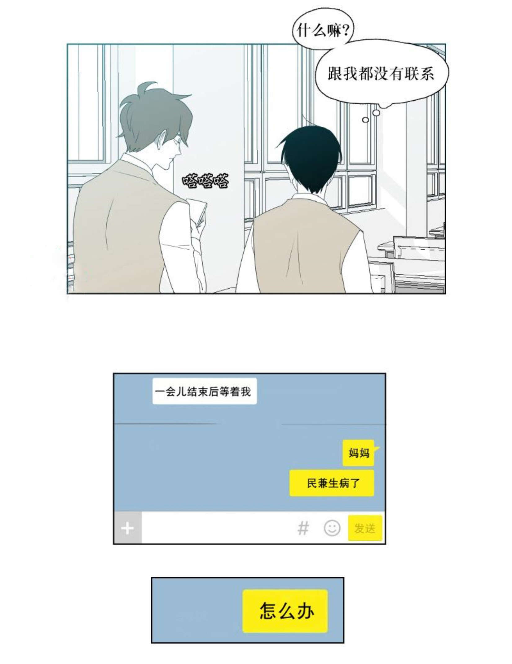 《献祭的少年》漫画最新章节第23话免费下拉式在线观看章节第【13】张图片