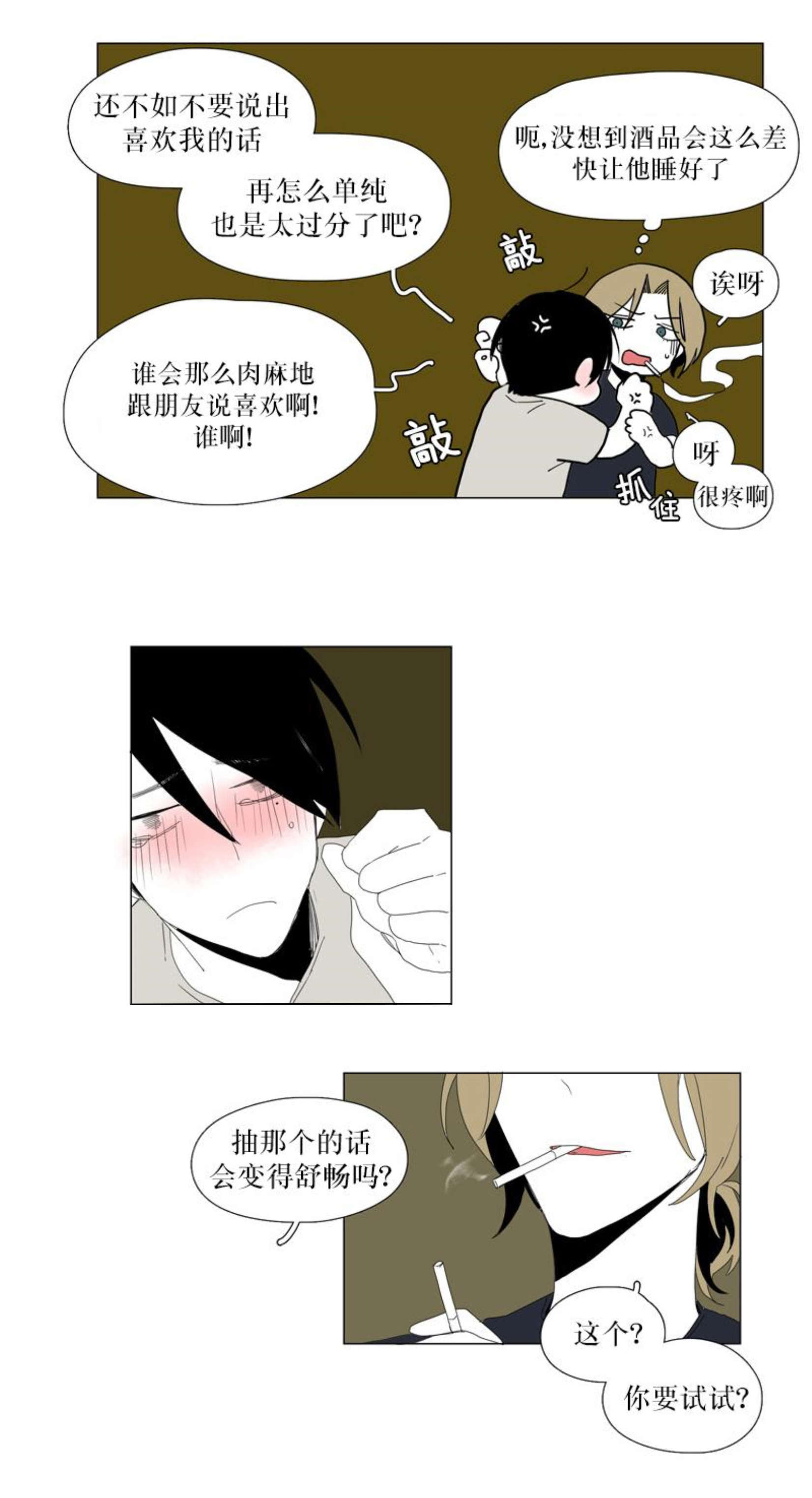 《献祭的少年》漫画最新章节第48话免费下拉式在线观看章节第【35】张图片