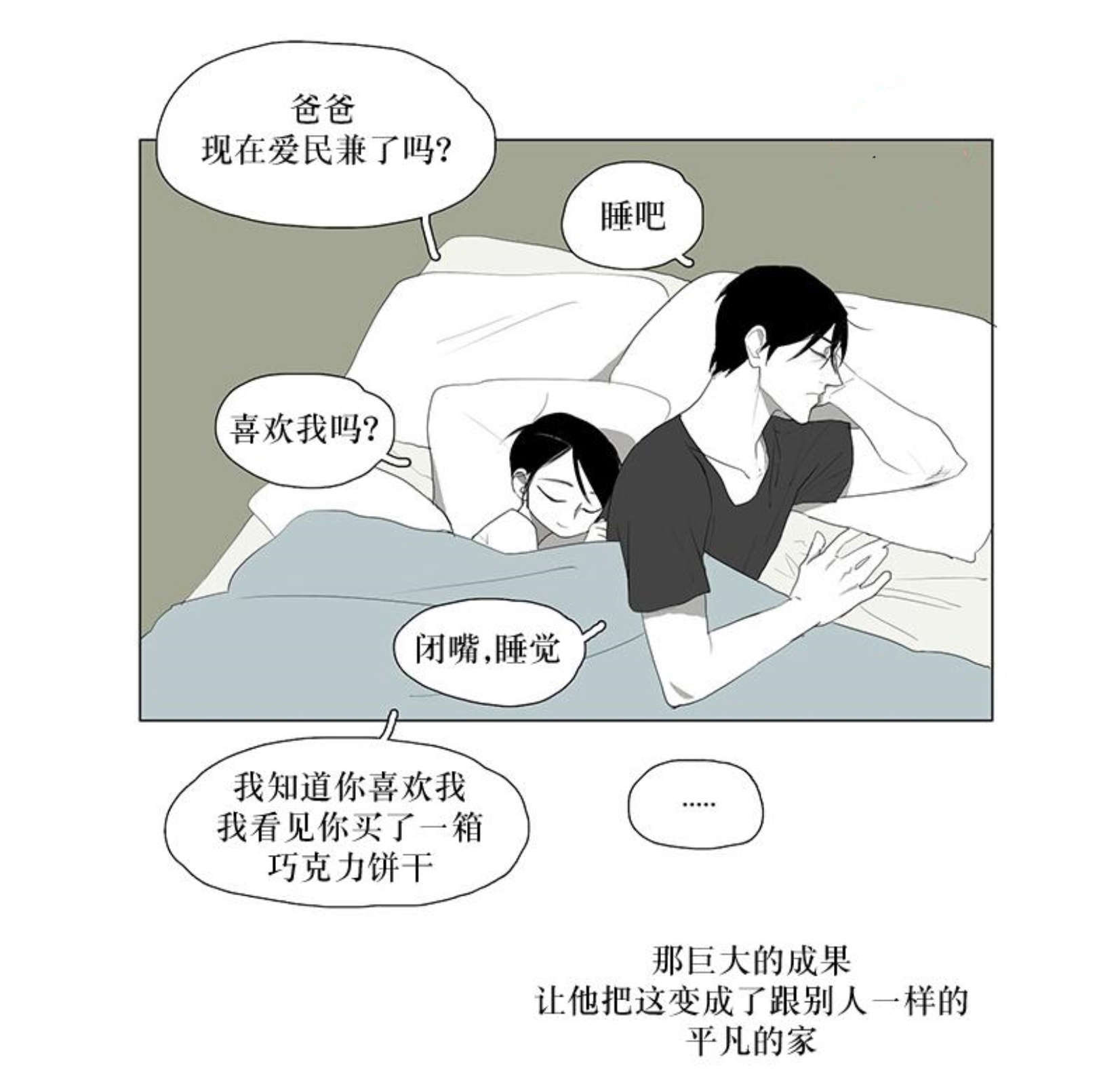 《献祭的少年》漫画最新章节第11话免费下拉式在线观看章节第【37】张图片