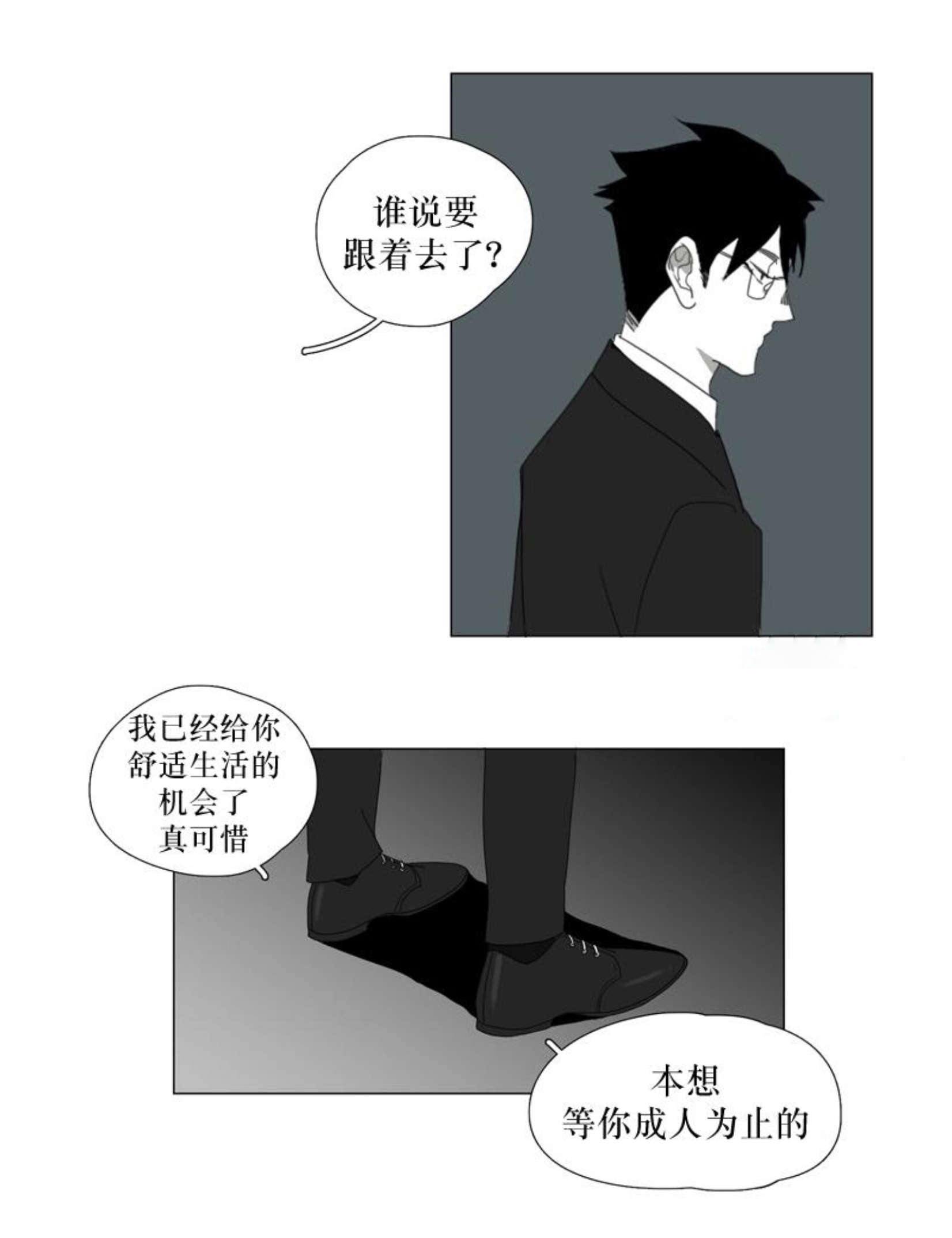 《献祭的少年》漫画最新章节第41话免费下拉式在线观看章节第【31】张图片