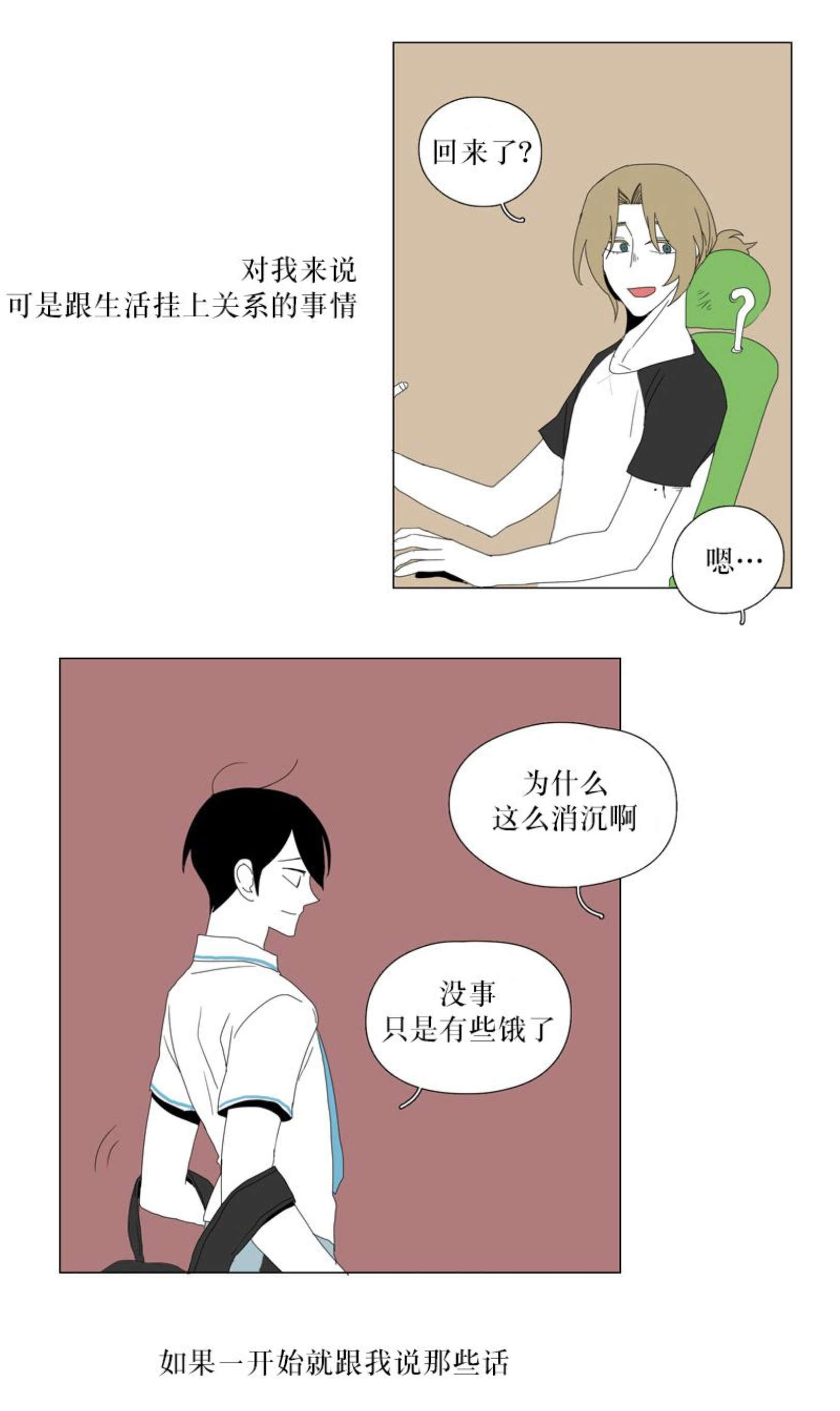 《献祭的少年》漫画最新章节第49话免费下拉式在线观看章节第【21】张图片