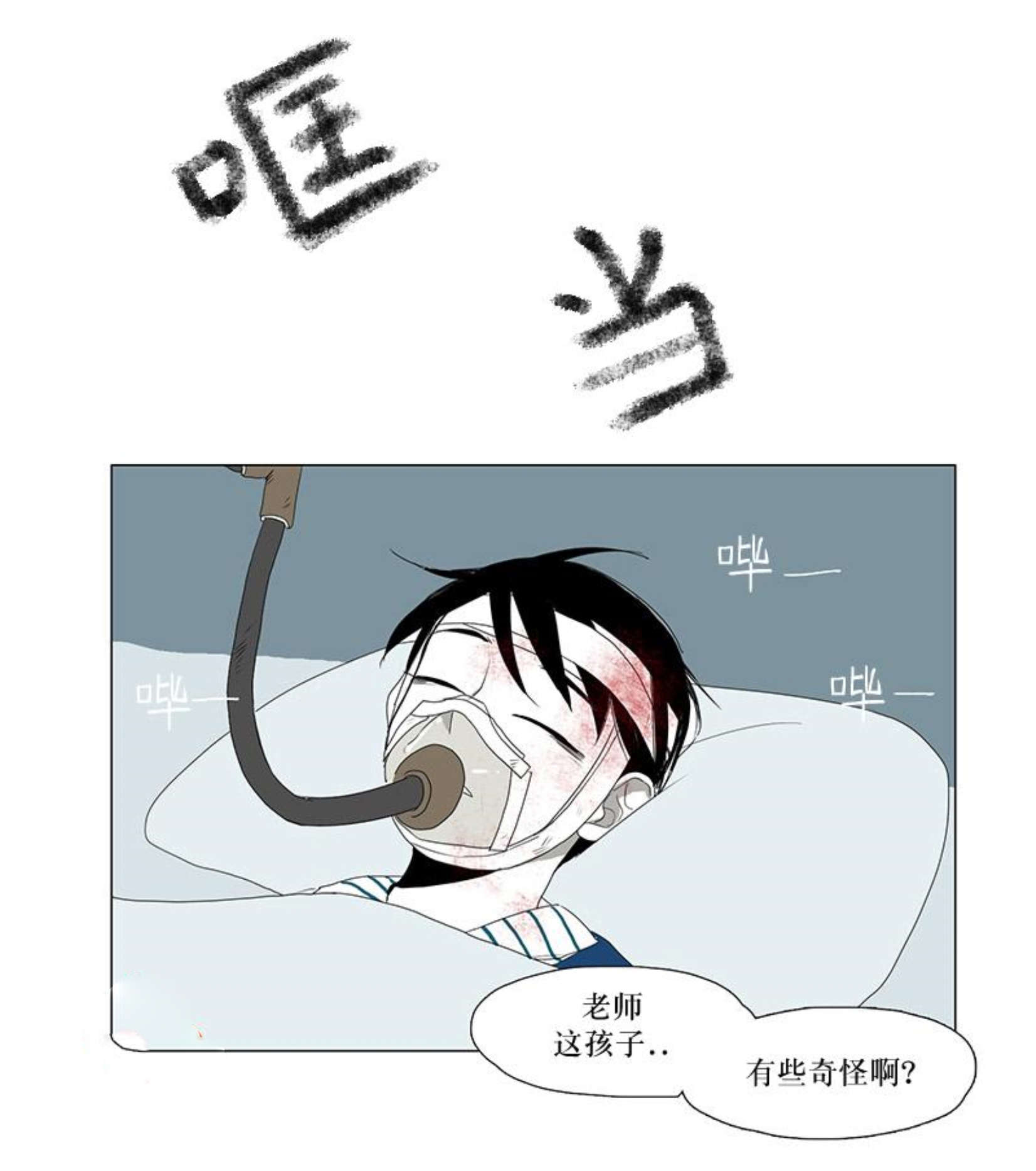 《献祭的少年》漫画最新章节第11话免费下拉式在线观看章节第【21】张图片