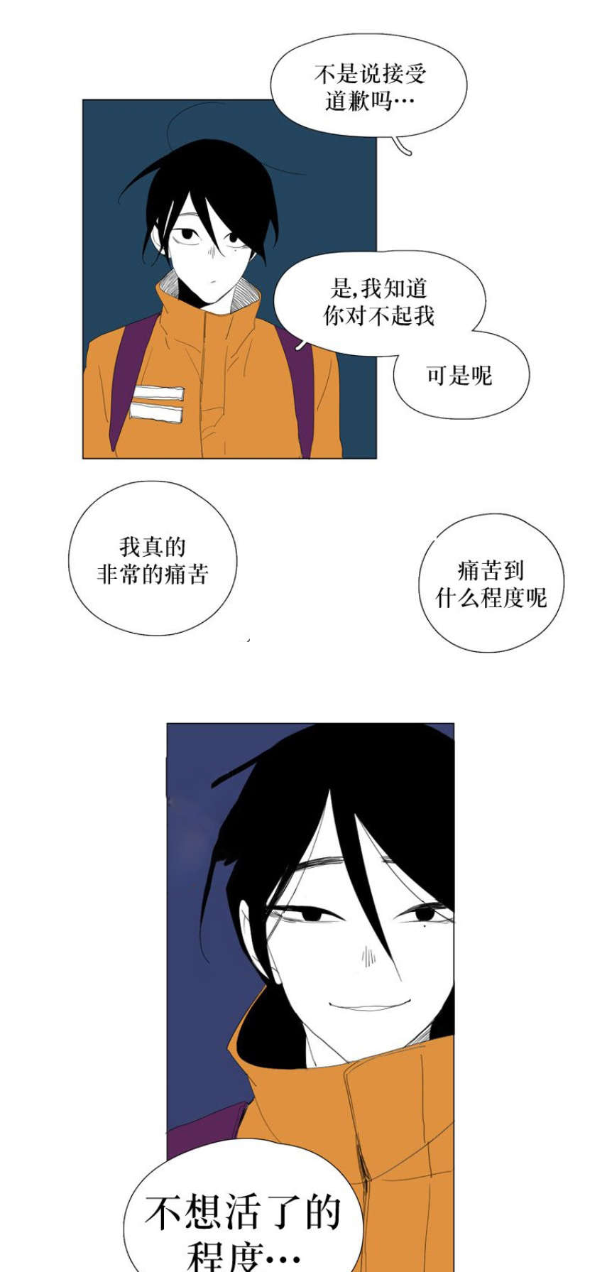 《献祭的少年》漫画最新章节第101话免费下拉式在线观看章节第【7】张图片