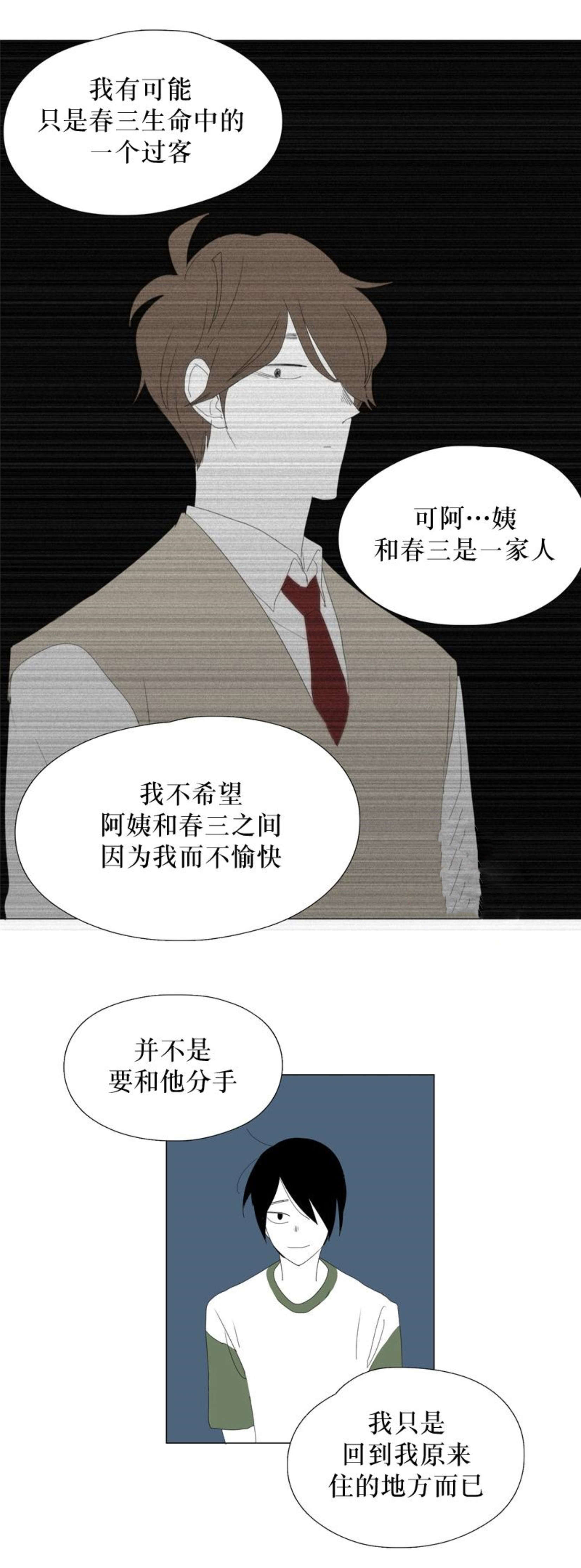 《献祭的少年》漫画最新章节第67话免费下拉式在线观看章节第【17】张图片