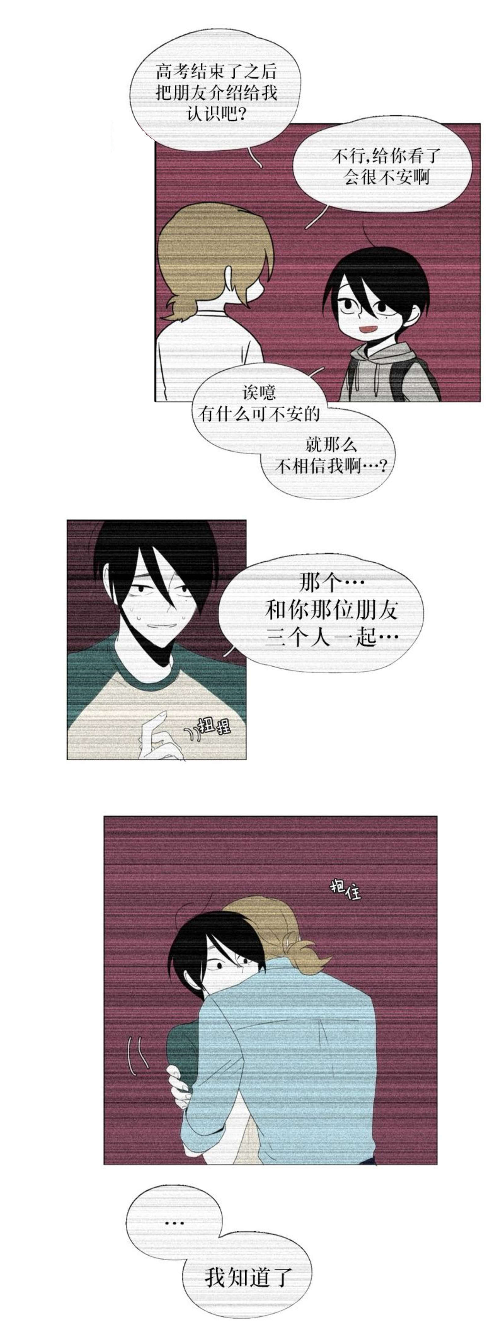 《献祭的少年》漫画最新章节第60话免费下拉式在线观看章节第【27】张图片