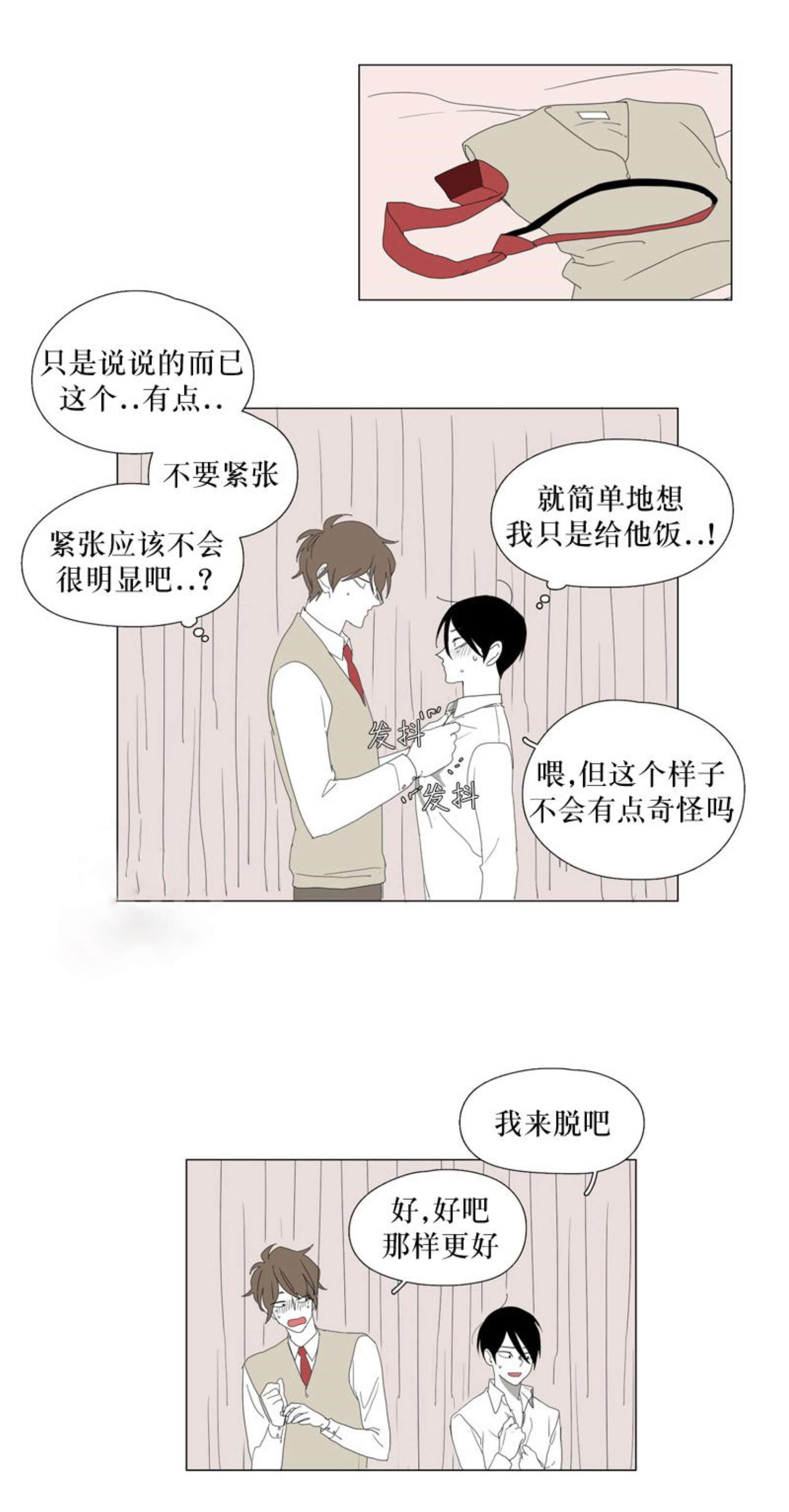 《献祭的少年》漫画最新章节第34话免费下拉式在线观看章节第【7】张图片