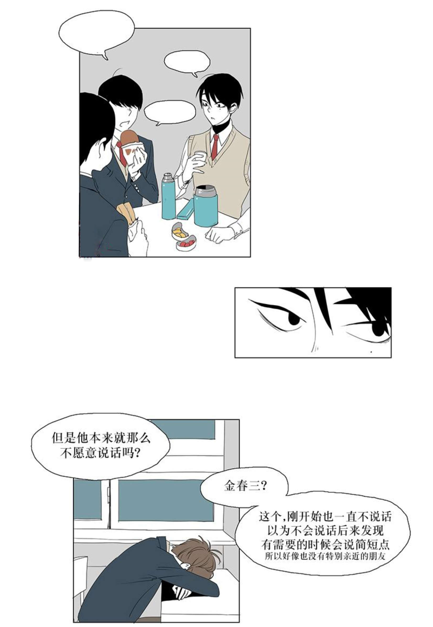 《献祭的少年》漫画最新章节第3话免费下拉式在线观看章节第【13】张图片