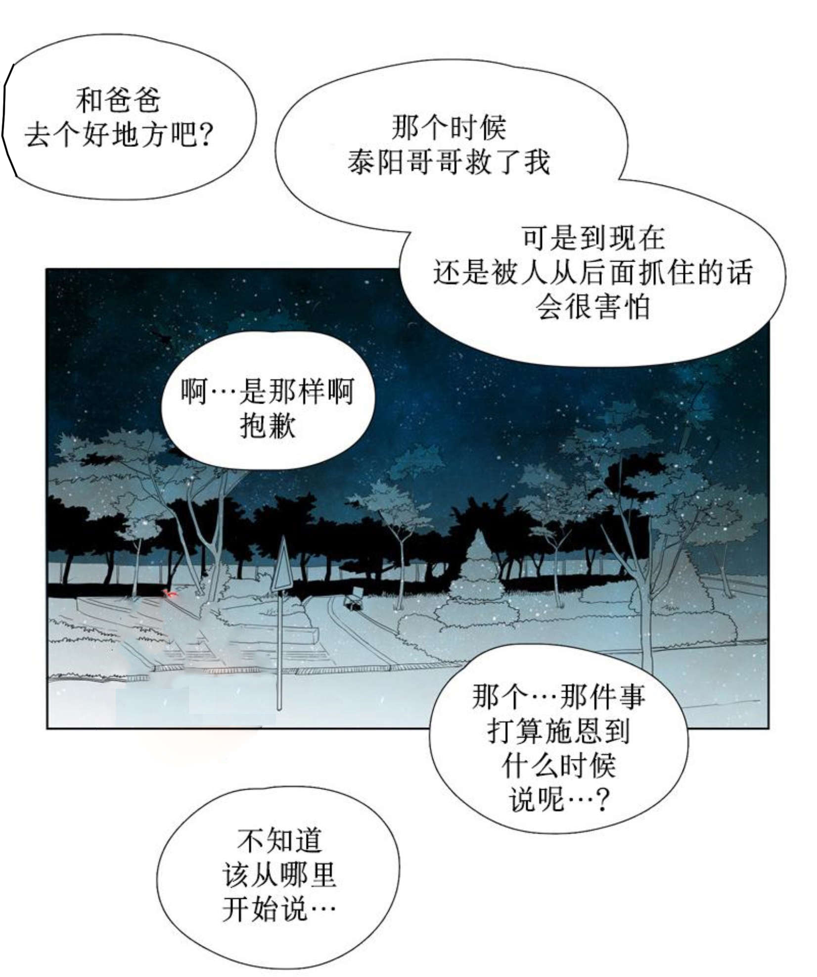 《献祭的少年》漫画最新章节第89话免费下拉式在线观看章节第【5】张图片