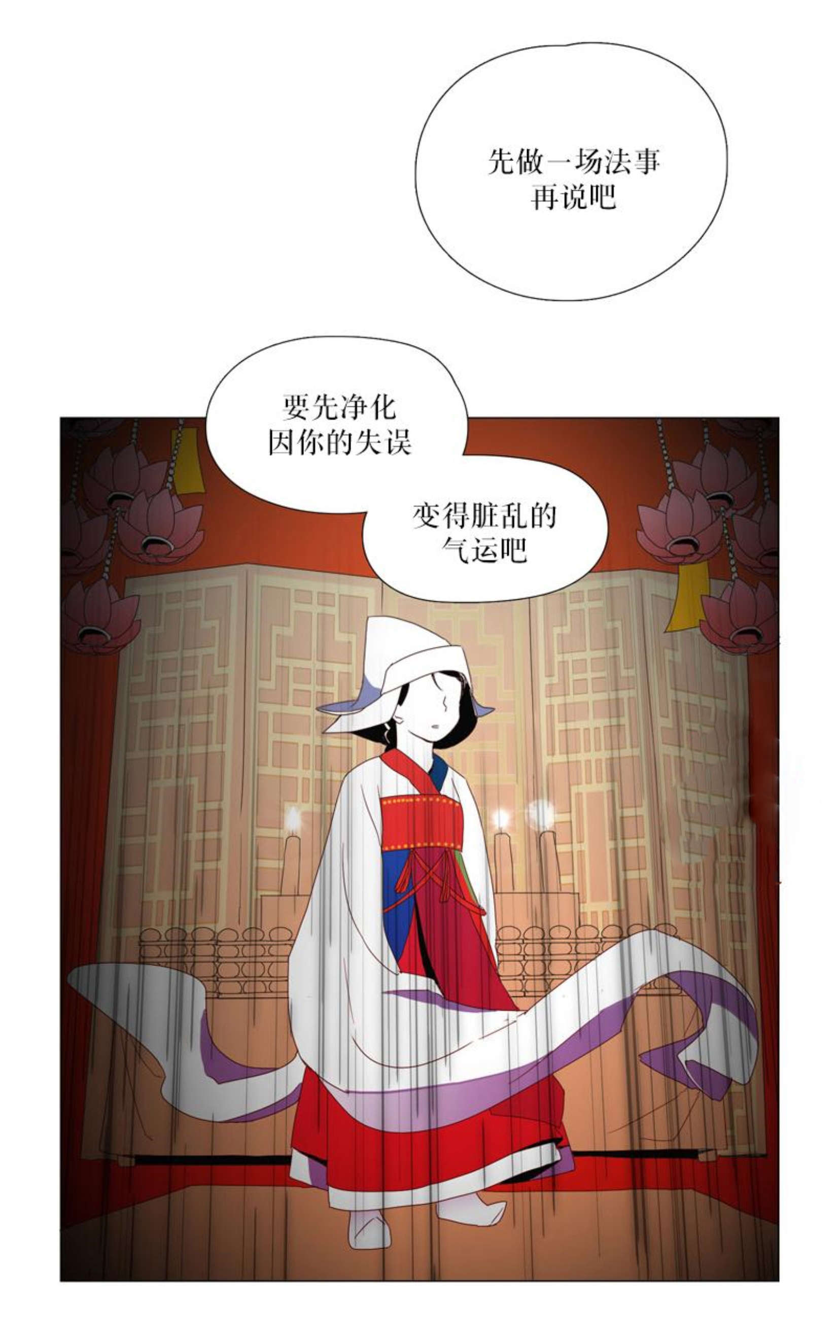 《献祭的少年》漫画最新章节第50话免费下拉式在线观看章节第【7】张图片