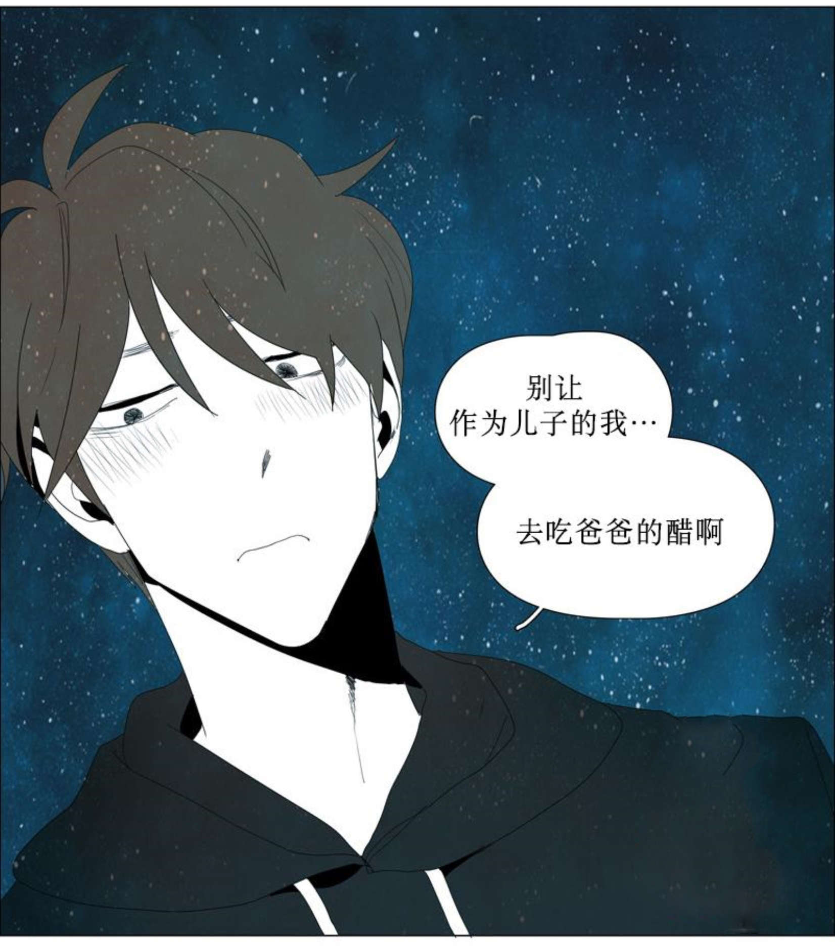 《献祭的少年》漫画最新章节第86话免费下拉式在线观看章节第【29】张图片