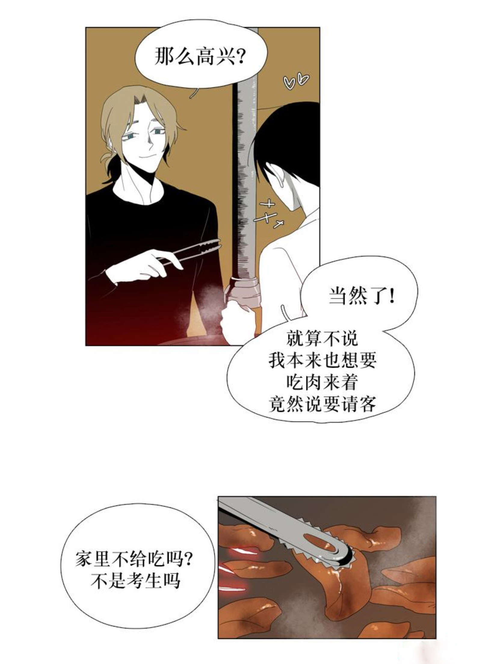 《献祭的少年》漫画最新章节第35话免费下拉式在线观看章节第【31】张图片