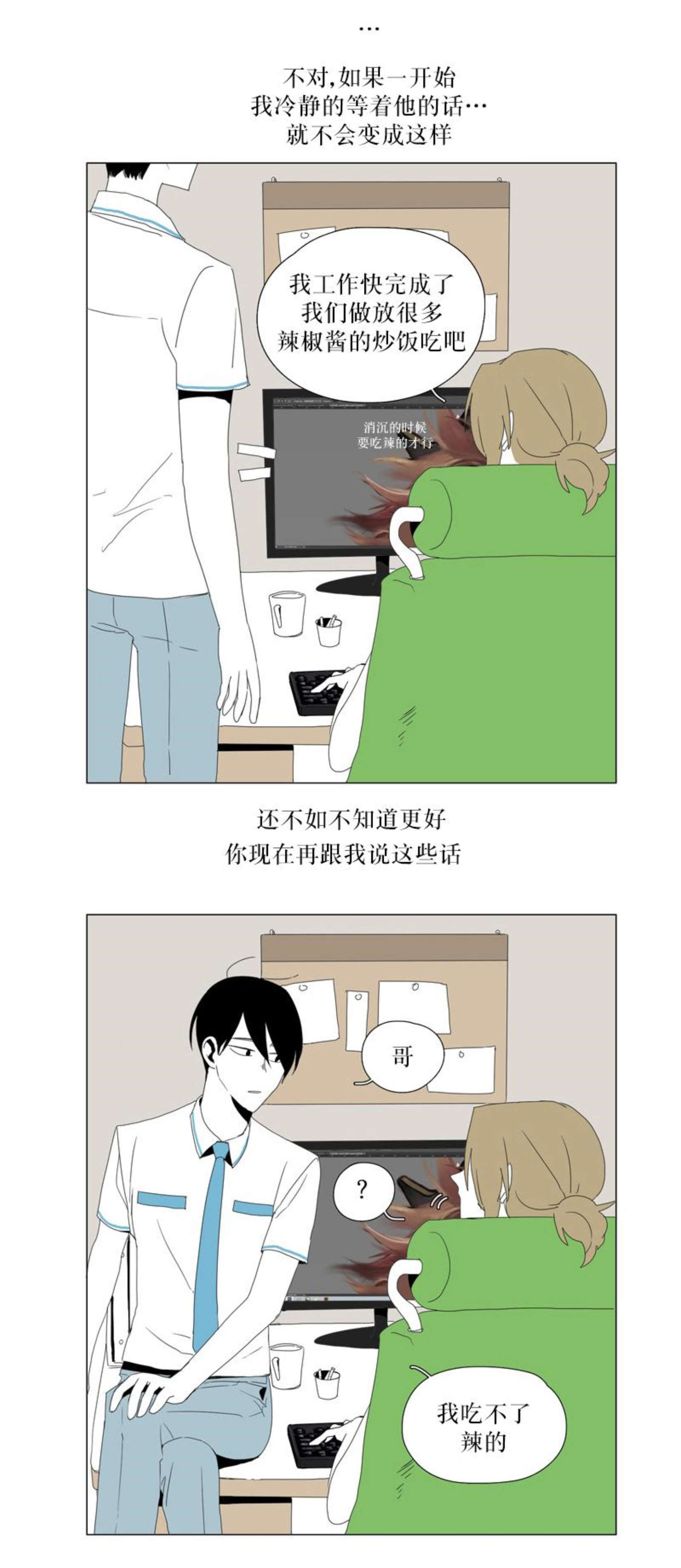 《献祭的少年》漫画最新章节第49话免费下拉式在线观看章节第【23】张图片