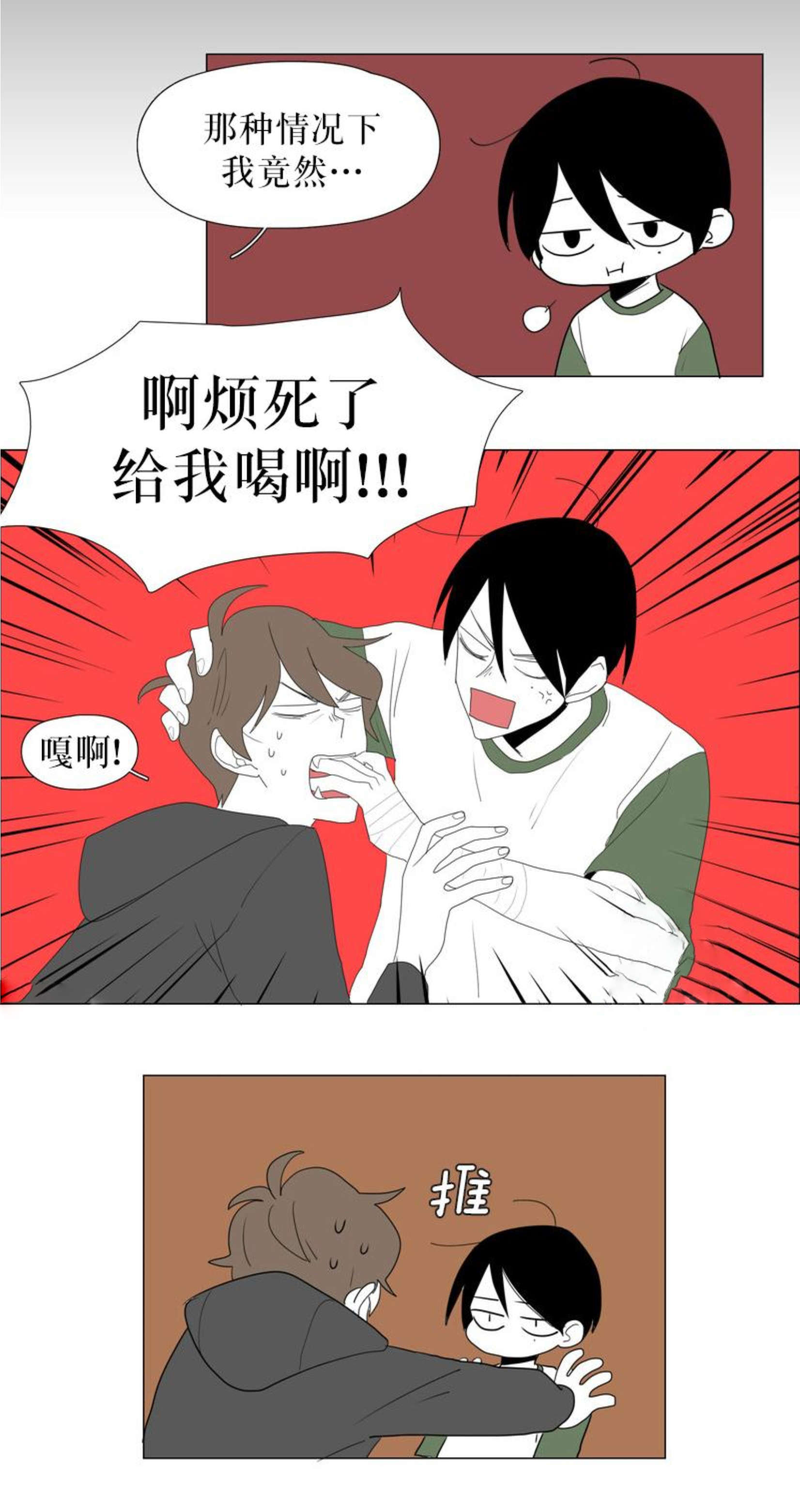 《献祭的少年》漫画最新章节第71话免费下拉式在线观看章节第【27】张图片