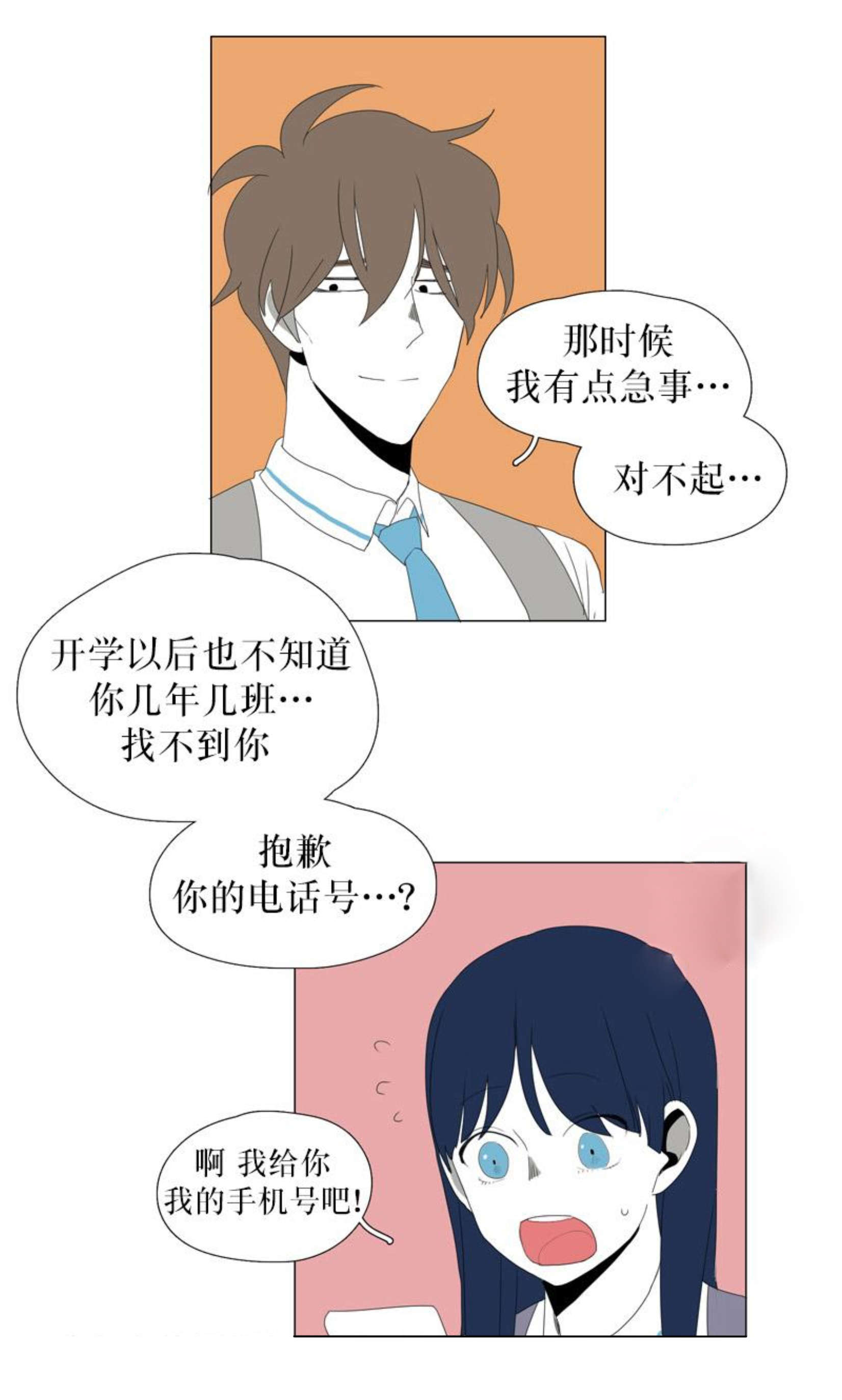 《献祭的少年》漫画最新章节第54话免费下拉式在线观看章节第【27】张图片